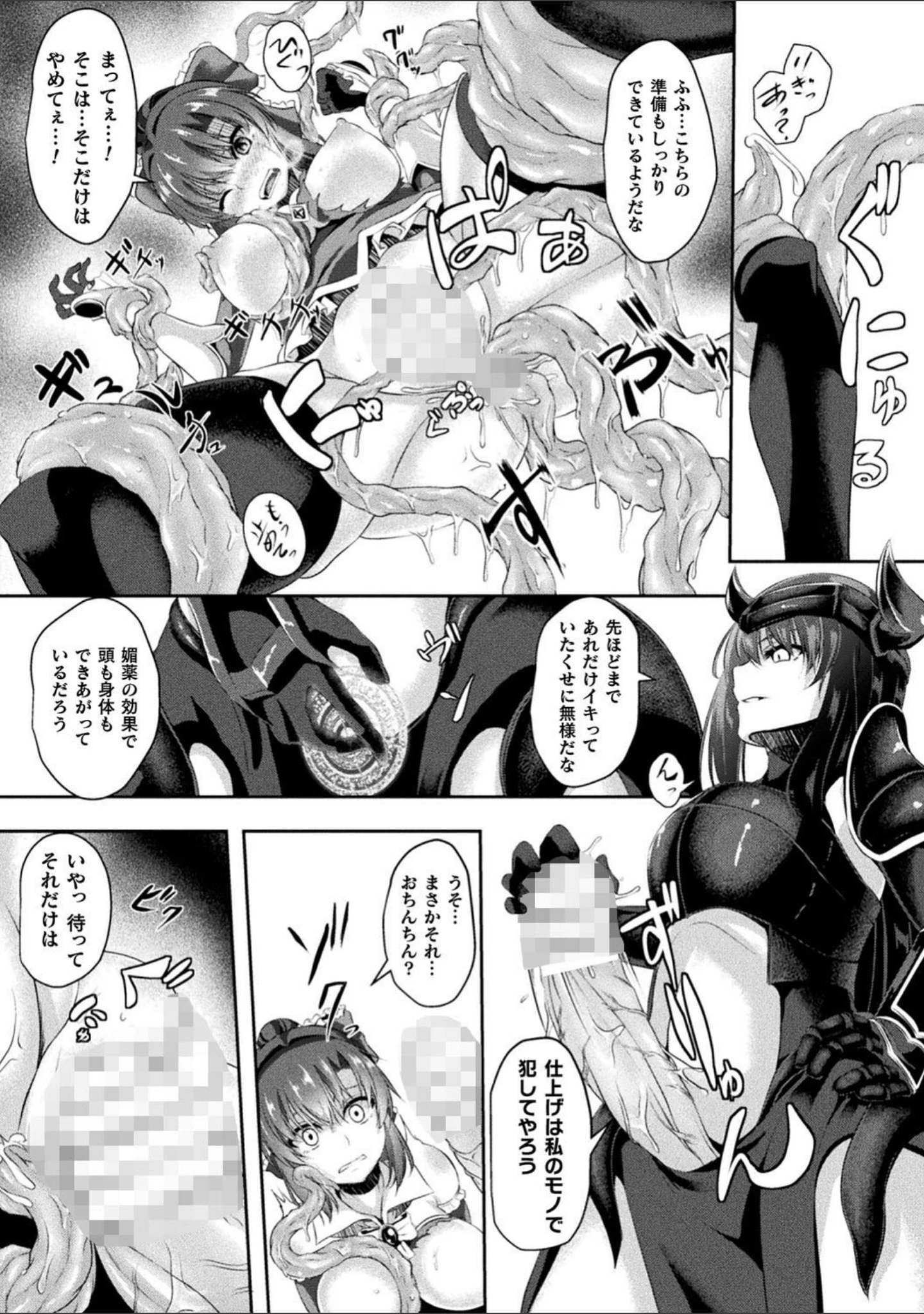 「くっ殺ヒロインズ Vol.11」（孫陽州） 試し読み 38ページ目