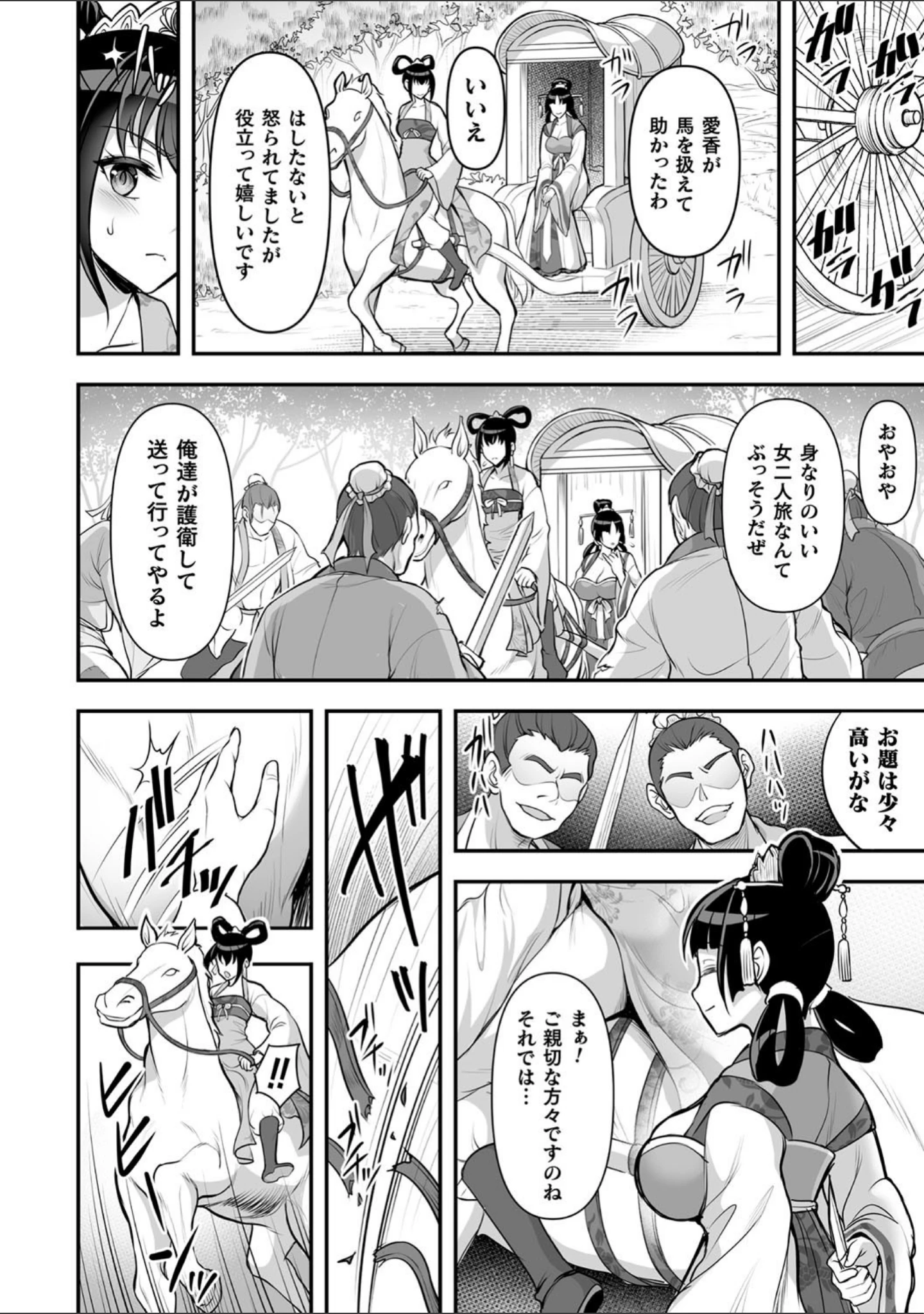 「くっ殺ヒロインズ Vol.11」（孫陽州） 試し読み 4ページ目