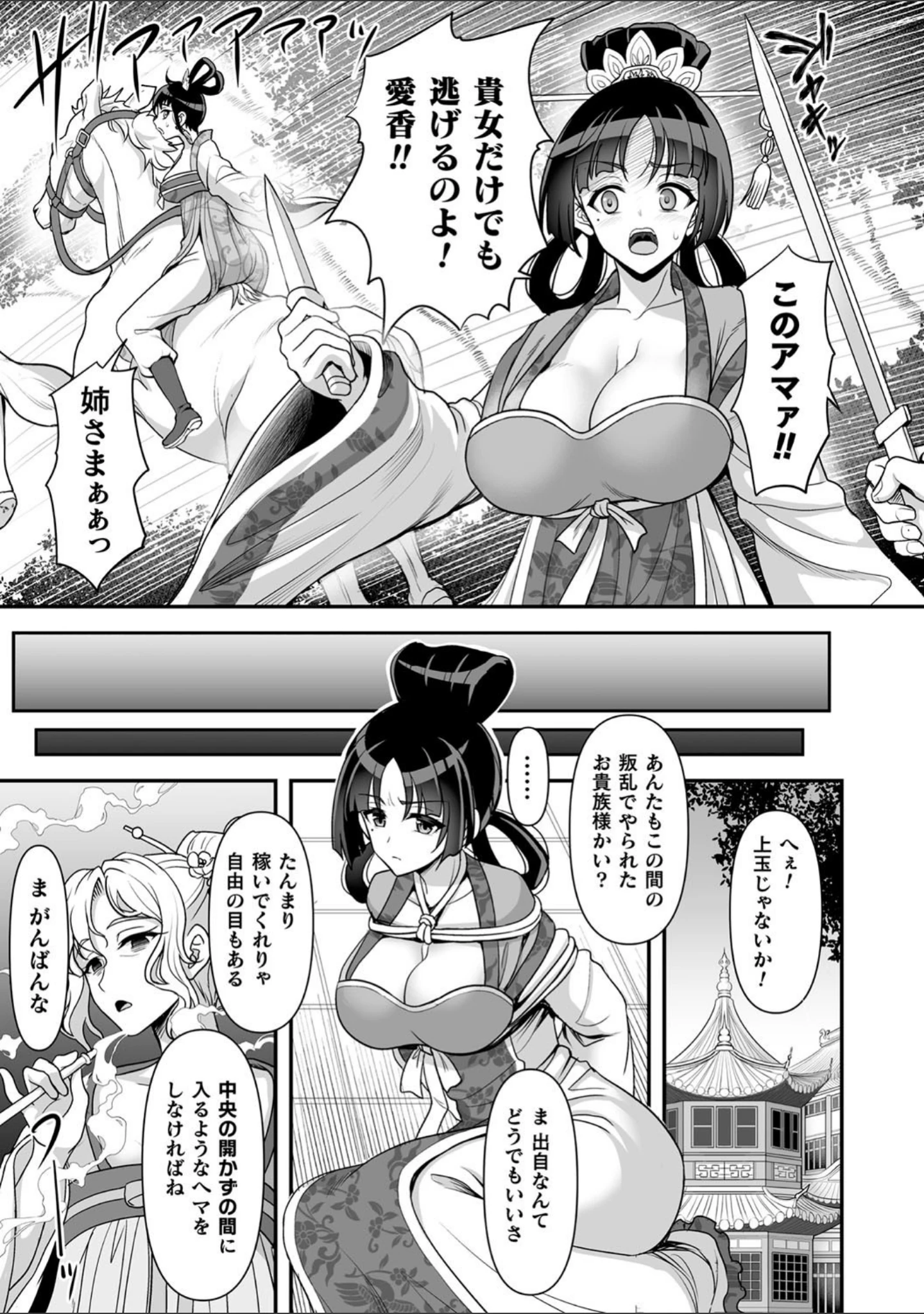「くっ殺ヒロインズ Vol.11」（孫陽州） 試し読み 5ページ目