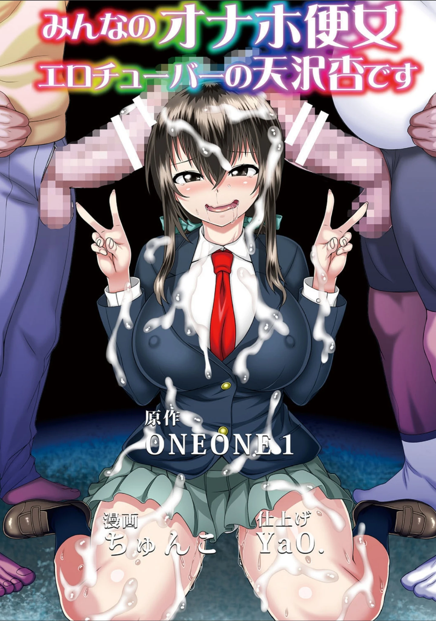 「ONEONE1presents 雌痴女フェスティバル」（ONEONE1） 試し読み 15ページ目