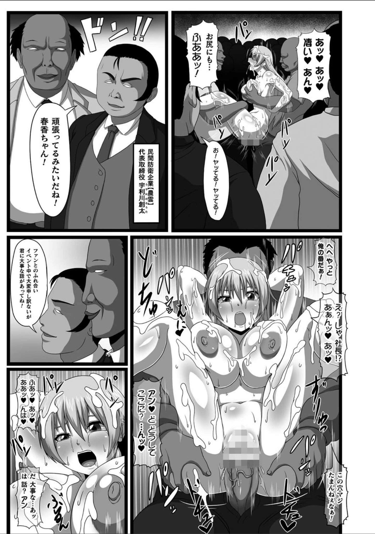 「ONEONE1presents 雌痴女フェスティバル」（ONEONE1） 試し読み 23ページ目