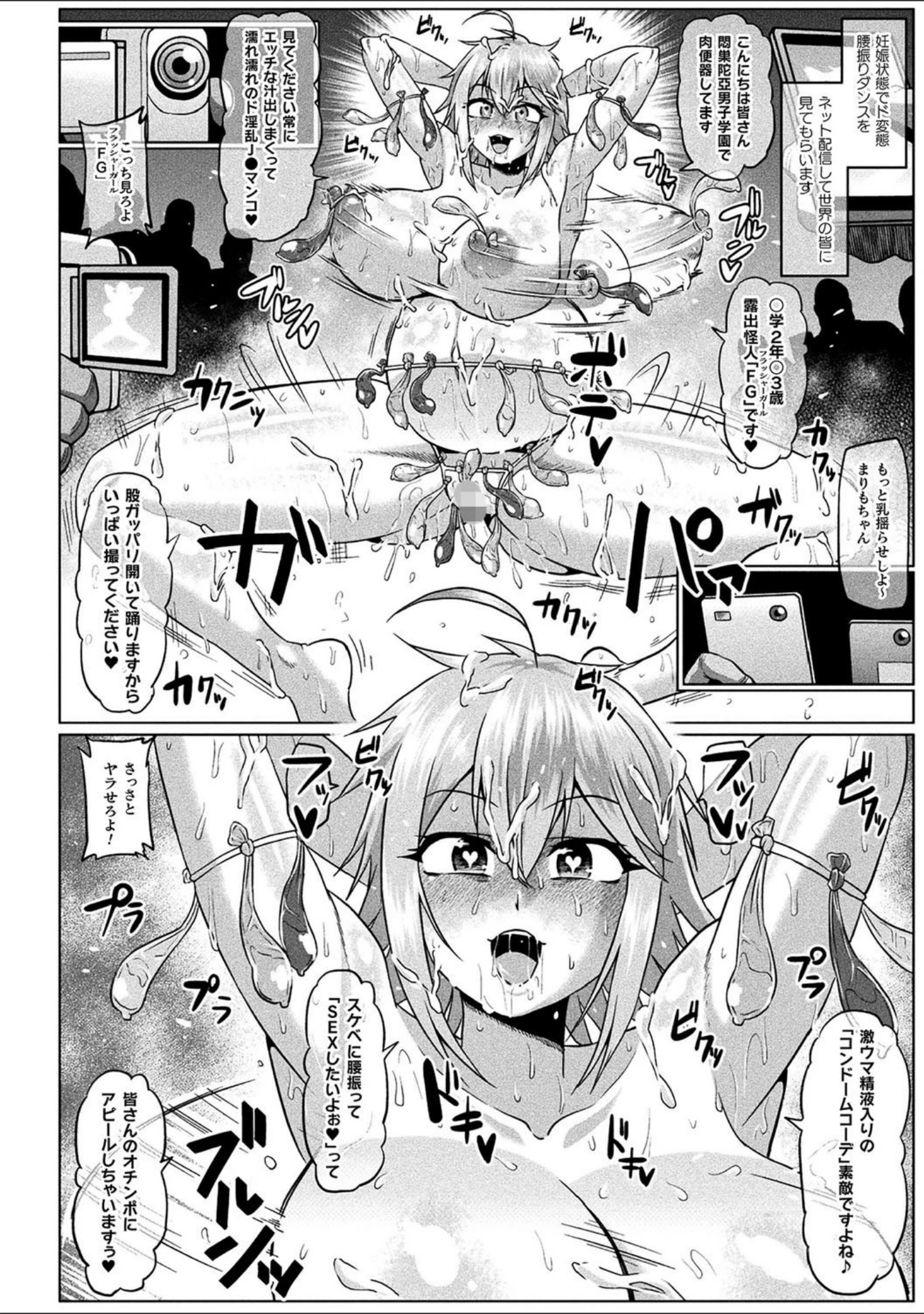 「ONEONE1presents 雌痴女フェスティバル」（ONEONE1） 試し読み 30ページ目