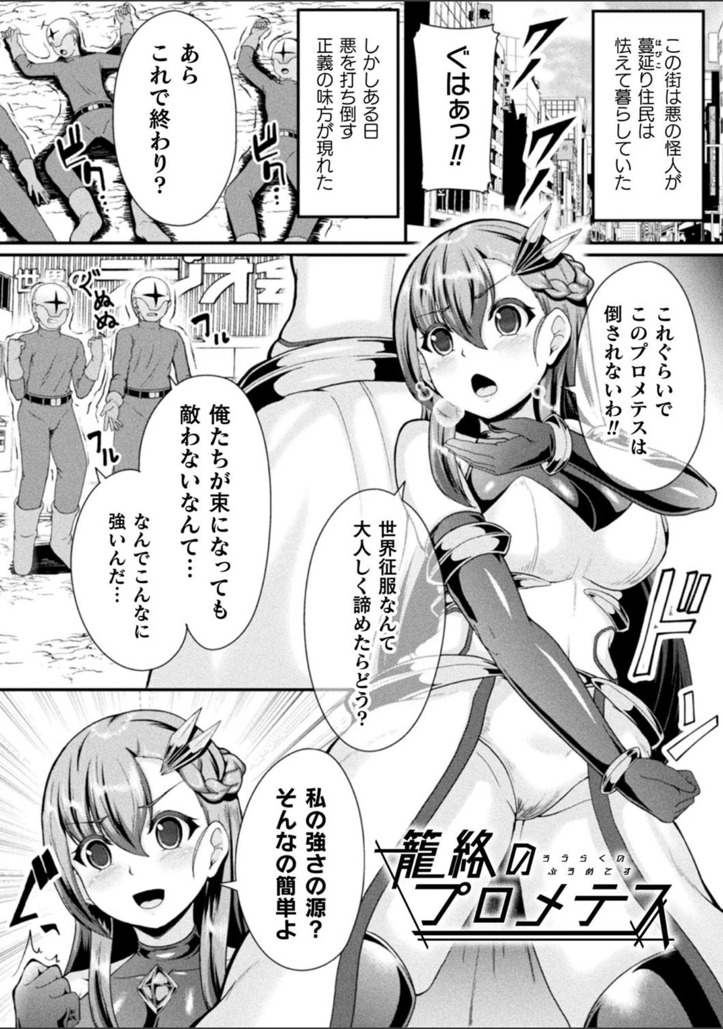 「戦乙女セクストリーム」（衝撃の平山） 試し読み 15ページ目