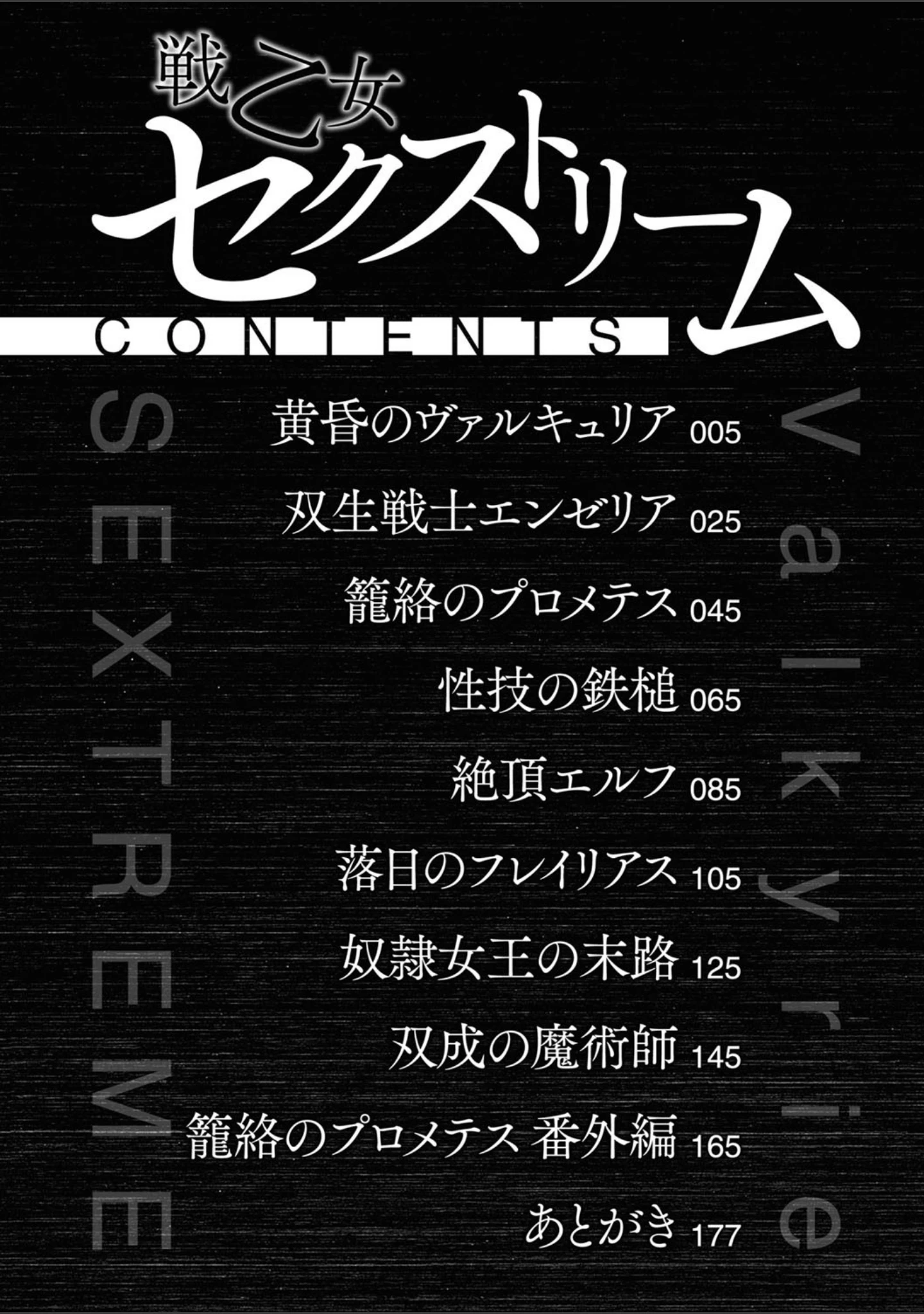 「戦乙女セクストリーム」（衝撃の平山） 試し読み 2ページ目