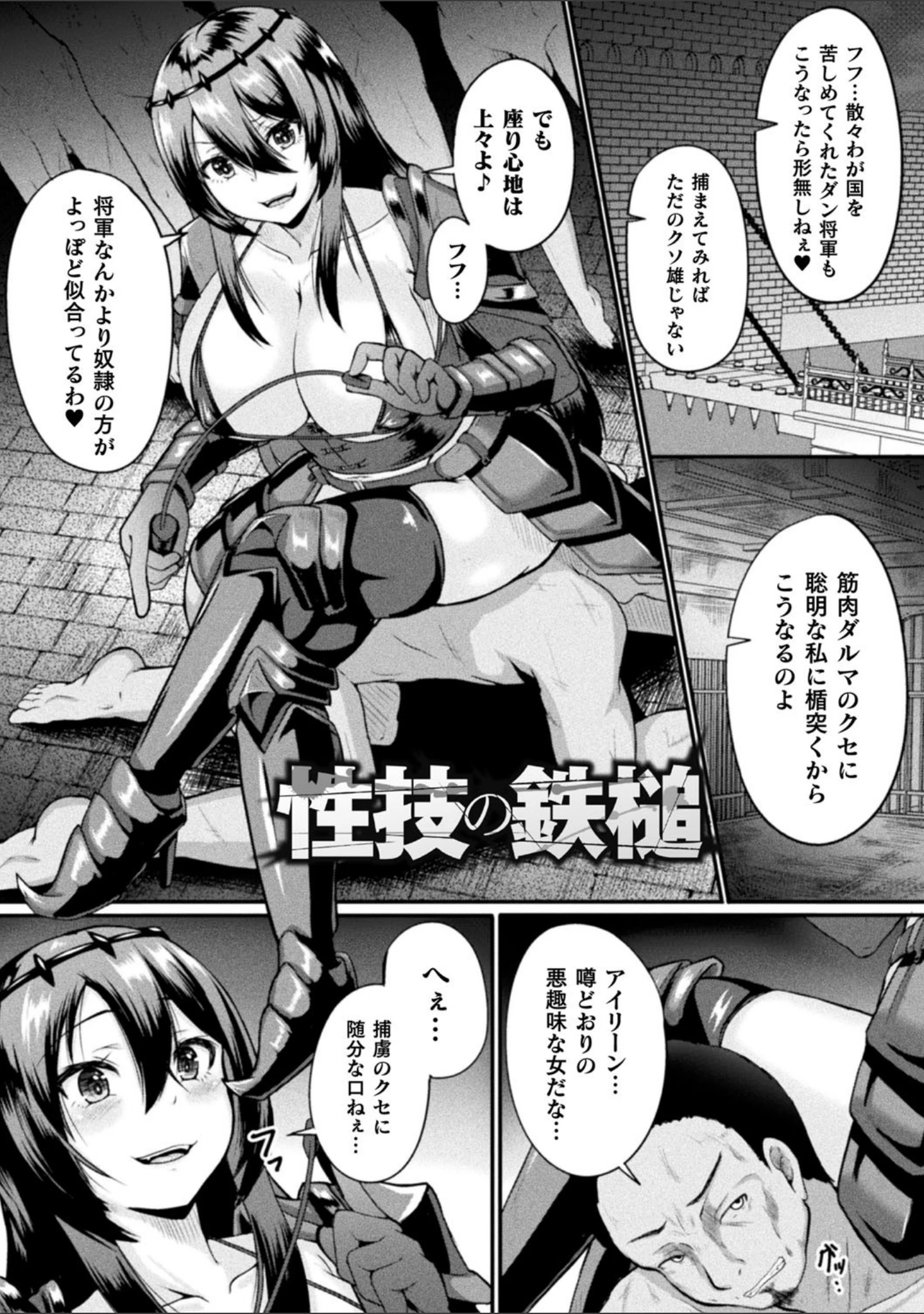 「戦乙女セクストリーム」（衝撃の平山） 試し読み 21ページ目