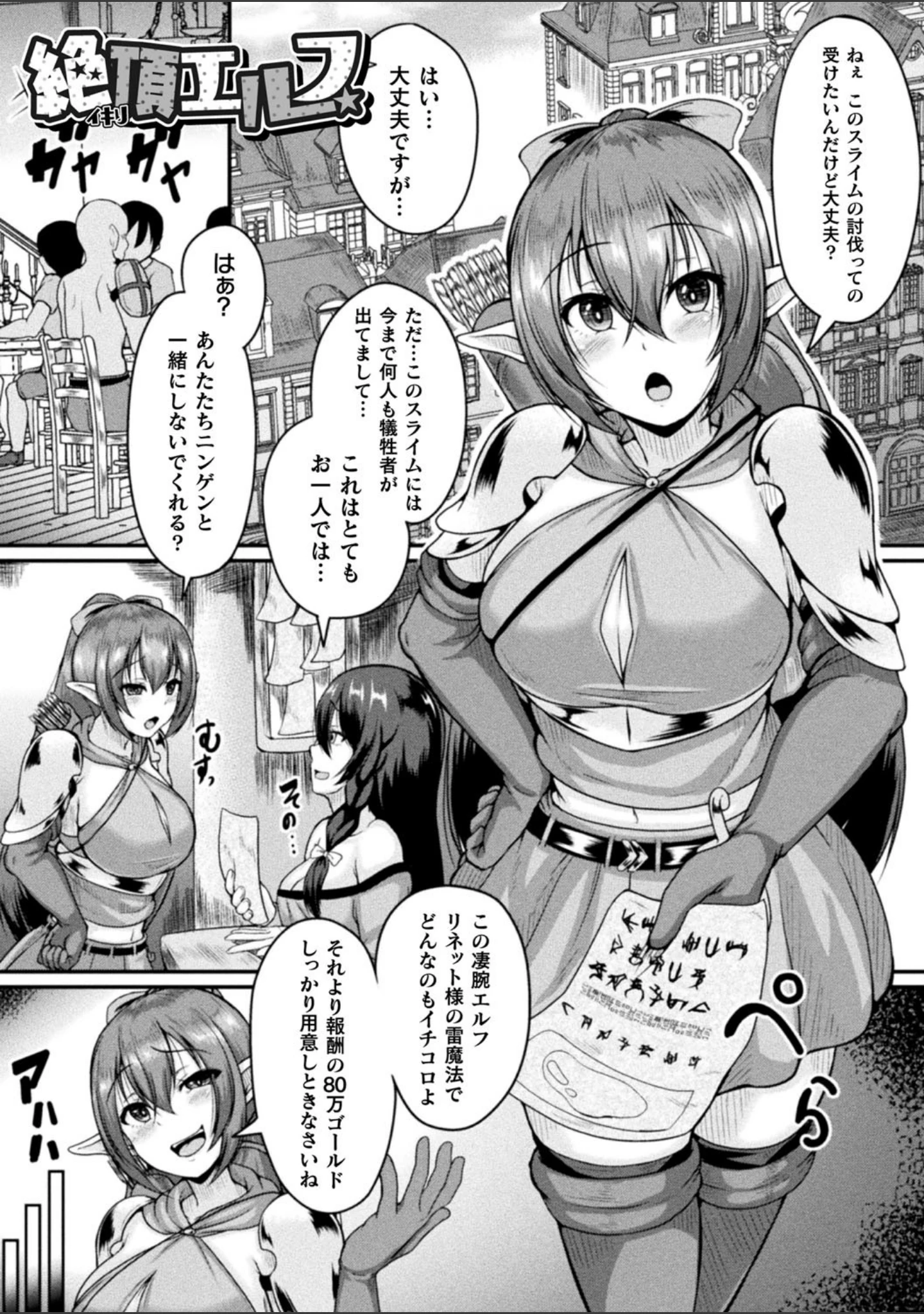 「戦乙女セクストリーム」（衝撃の平山） 試し読み 27ページ目