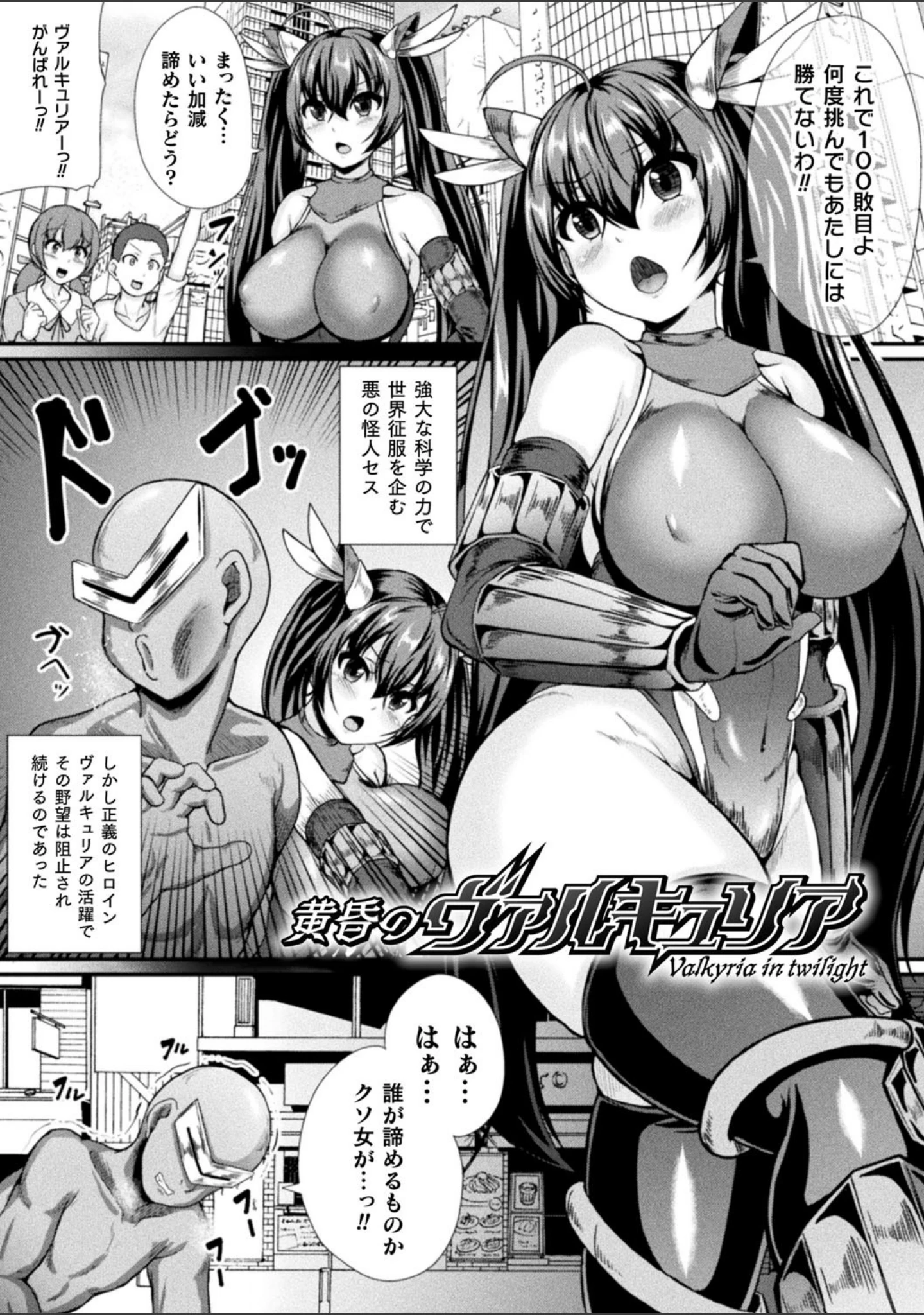 「戦乙女セクストリーム」（衝撃の平山） 試し読み 3ページ目