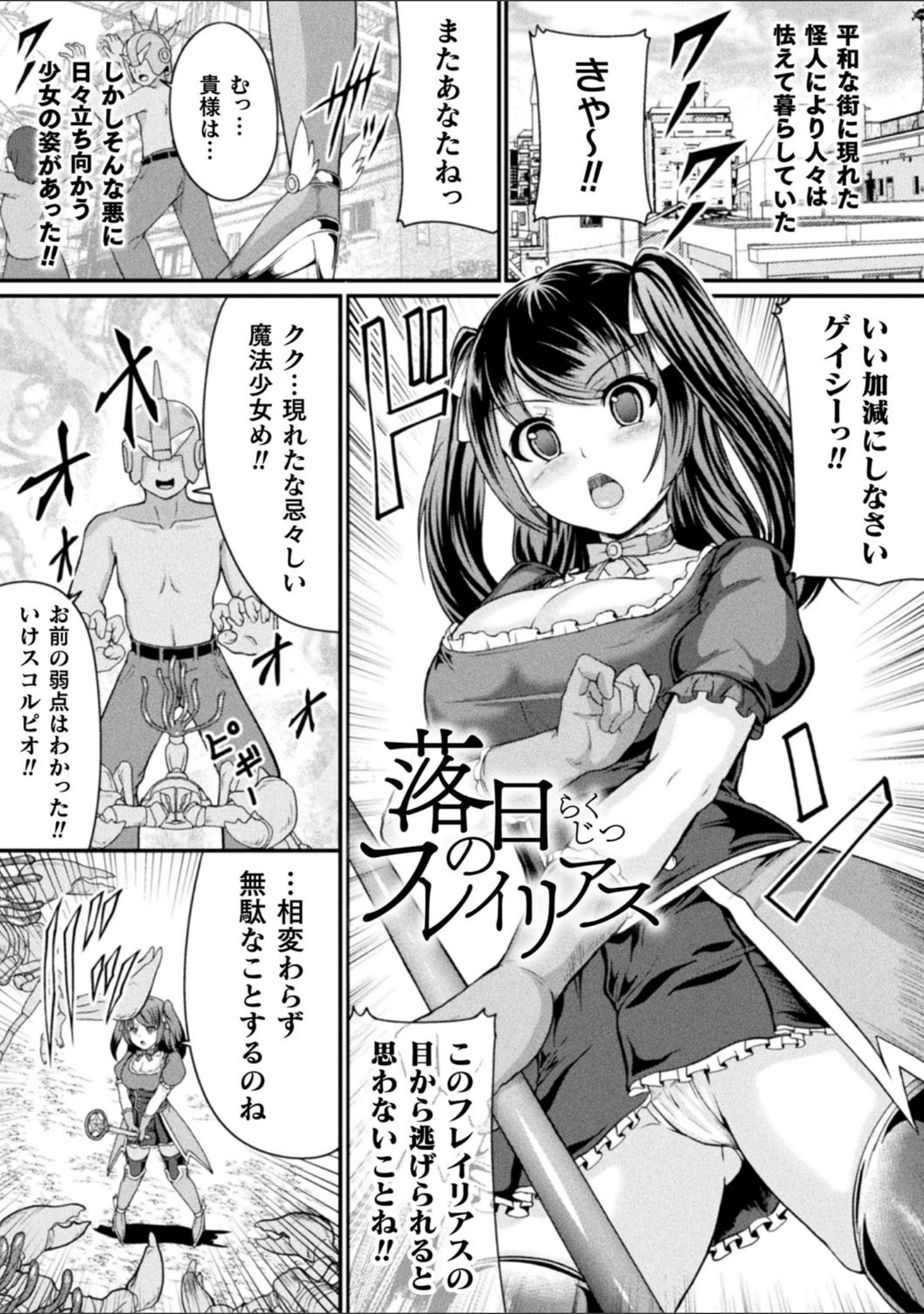 「戦乙女セクストリーム」（衝撃の平山） 試し読み 33ページ目