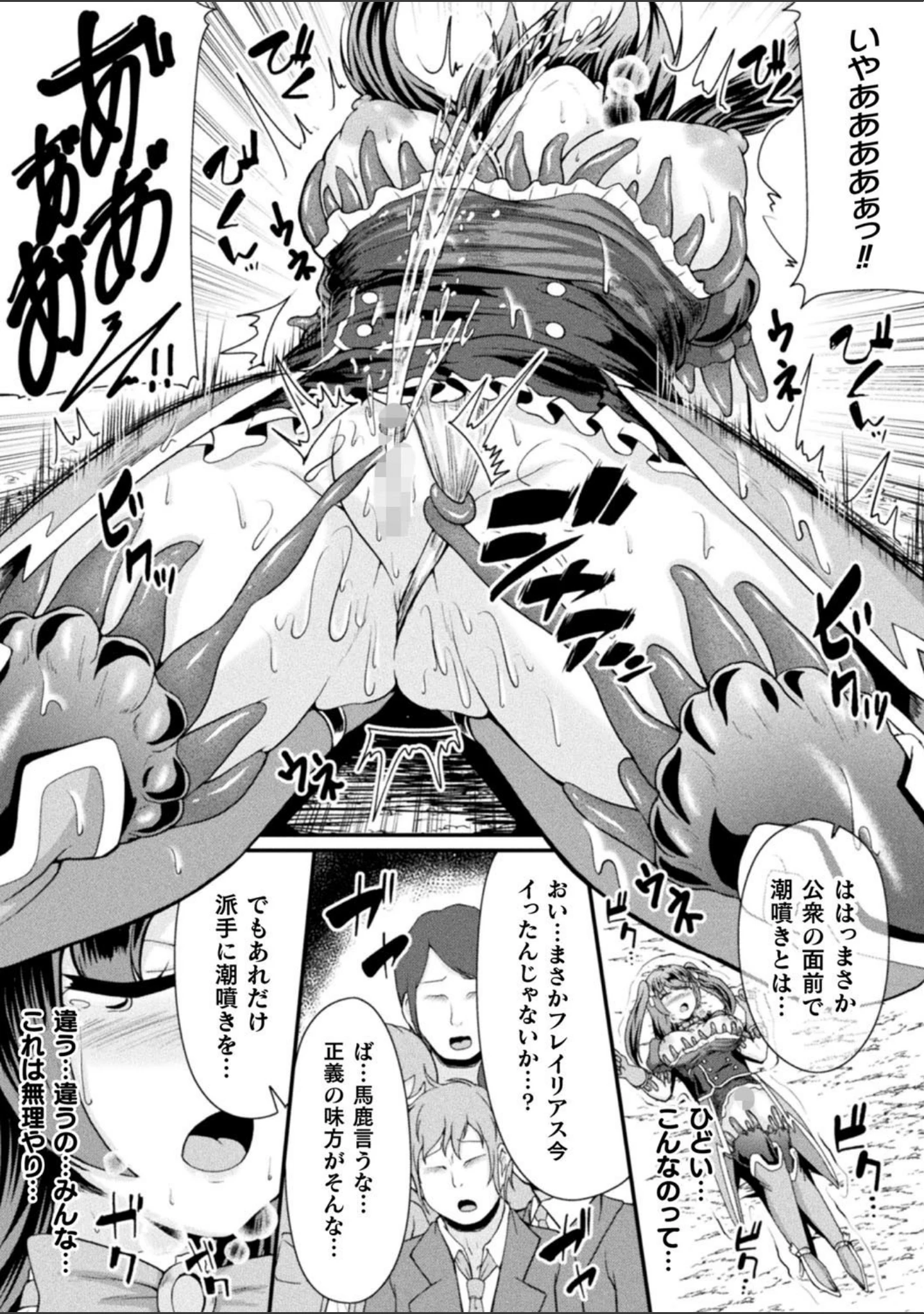 「戦乙女セクストリーム」（衝撃の平山） 試し読み 35ページ目