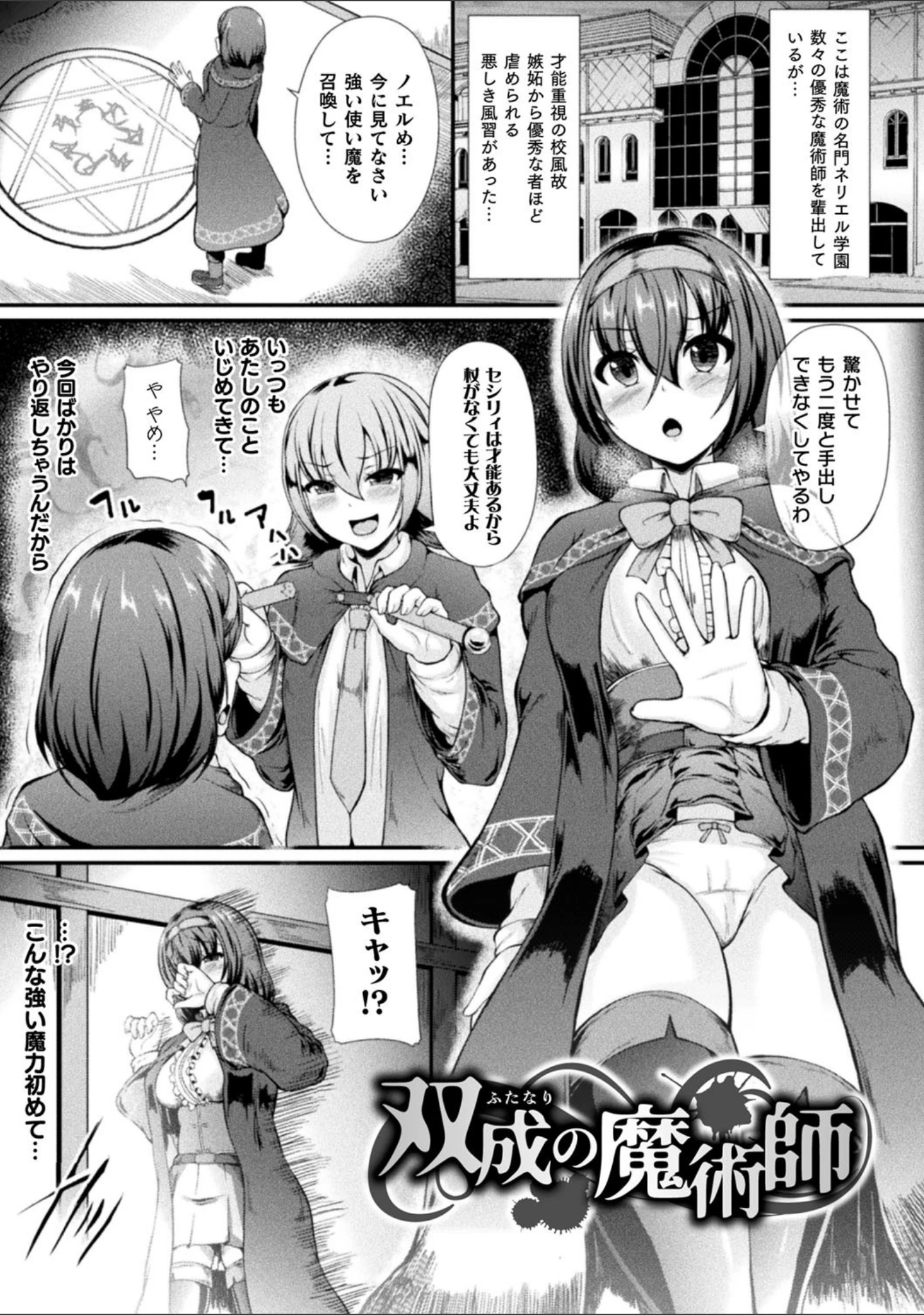 「戦乙女セクストリーム」（衝撃の平山） 試し読み 45ページ目