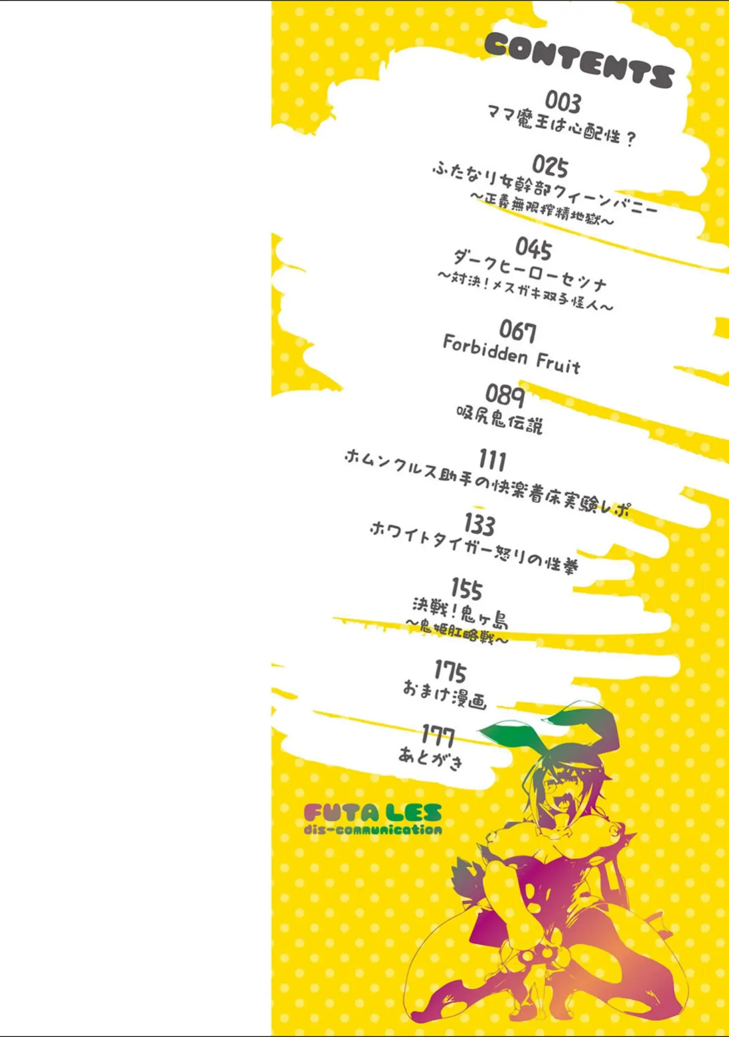 「ふたレズディスコミュニケーション」（俄雨） 試し読み 2ページ目