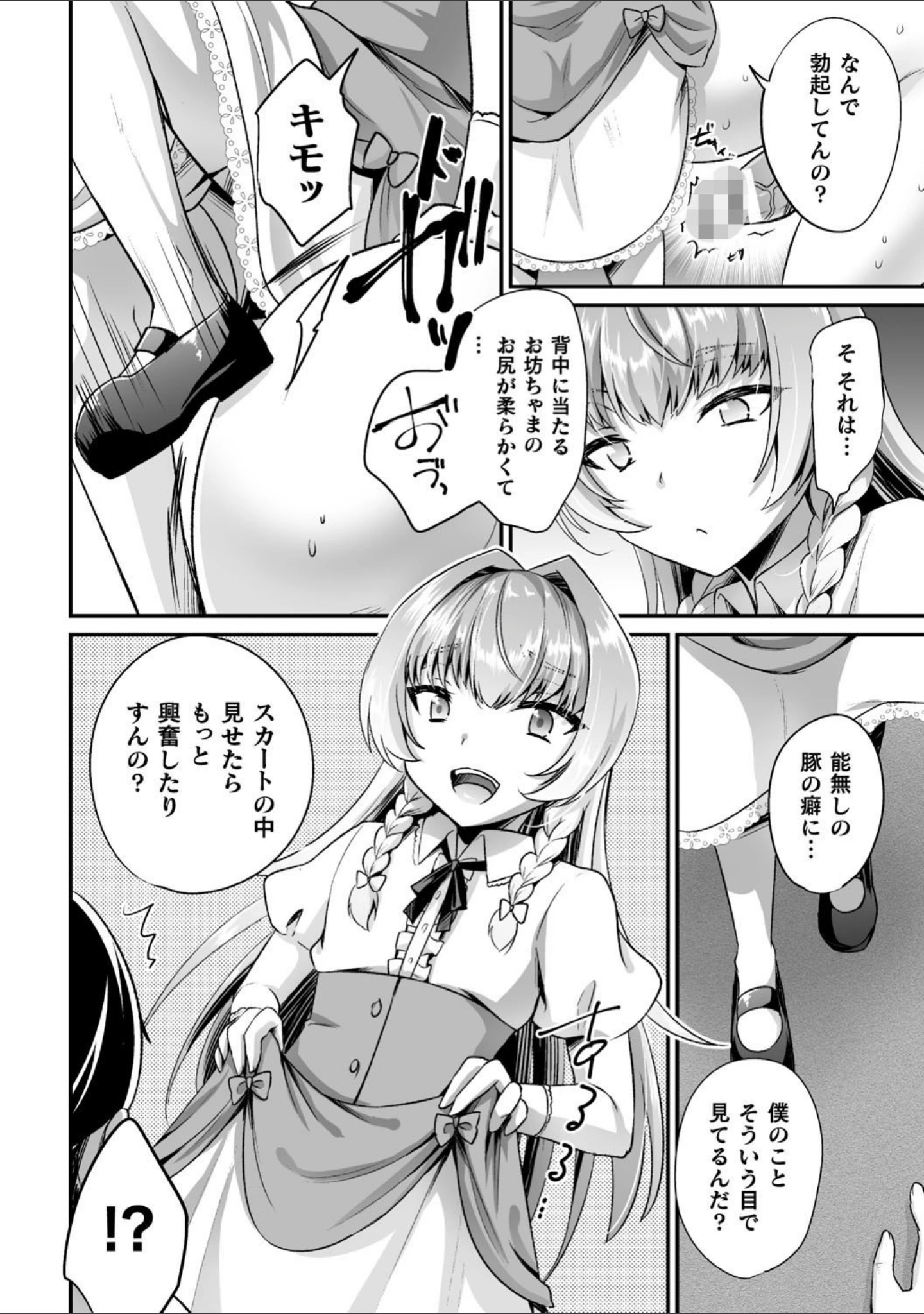「二次元コミックマガジン メスガキ男の娘制裁 イキる尻穴をわからせ棒でご指導ご鞭撻！ Vol.2」（ぽこてん） 試し読み 10ページ目