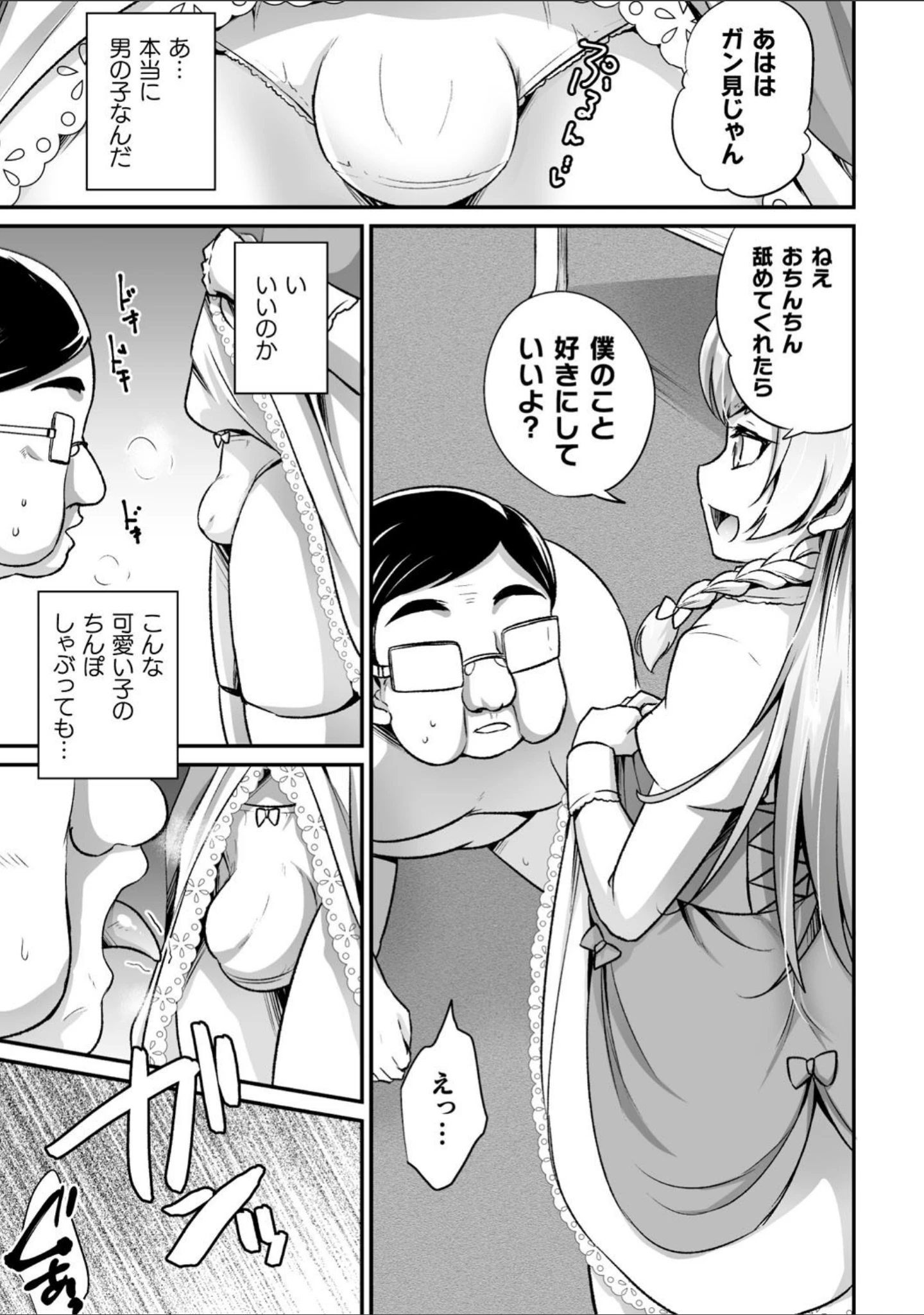 「二次元コミックマガジン メスガキ男の娘制裁 イキる尻穴をわからせ棒でご指導ご鞭撻！ Vol.2」（ぽこてん） 試し読み 11ページ目