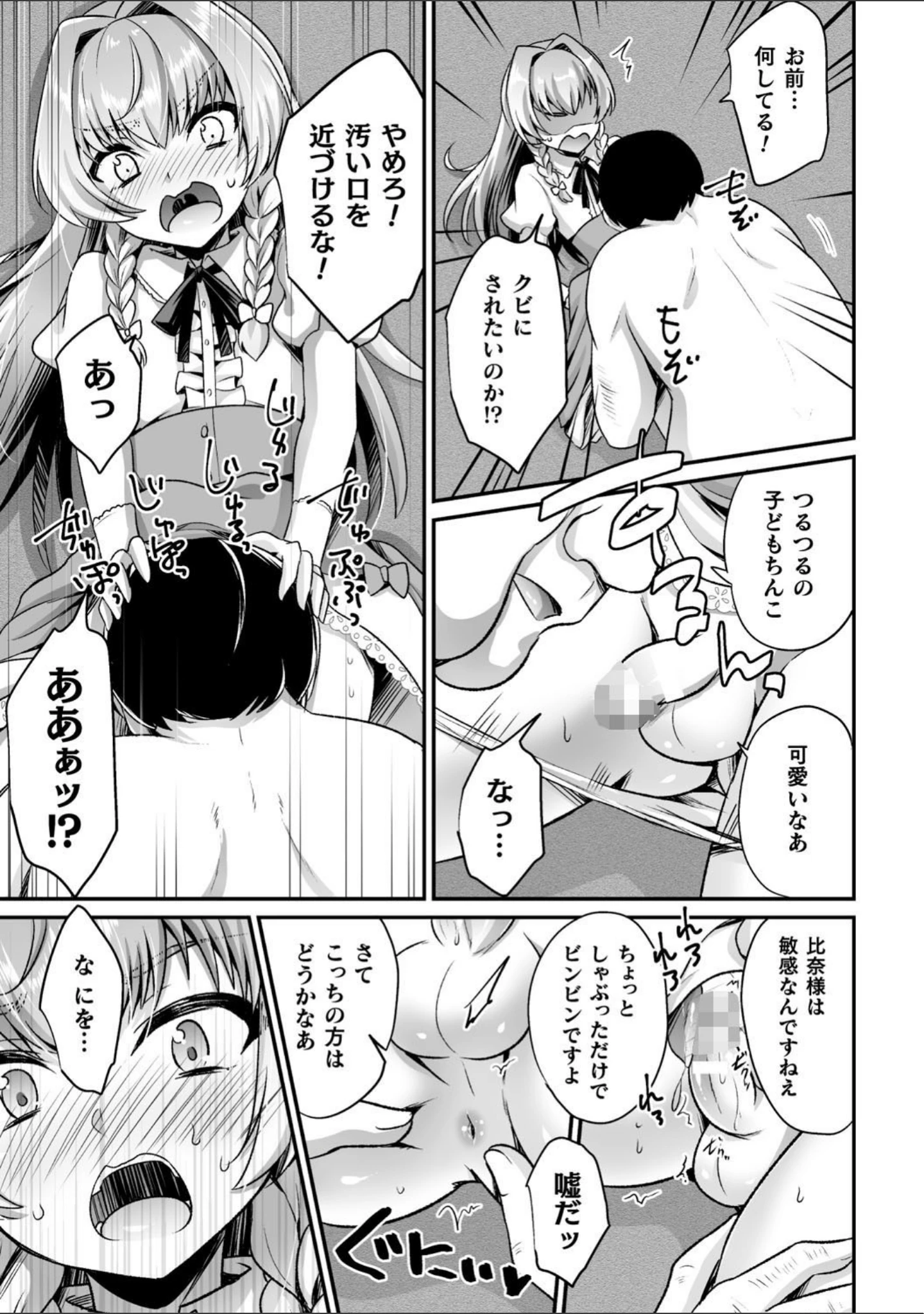 「二次元コミックマガジン メスガキ男の娘制裁 イキる尻穴をわからせ棒でご指導ご鞭撻！ Vol.2」（ぽこてん） 試し読み 13ページ目