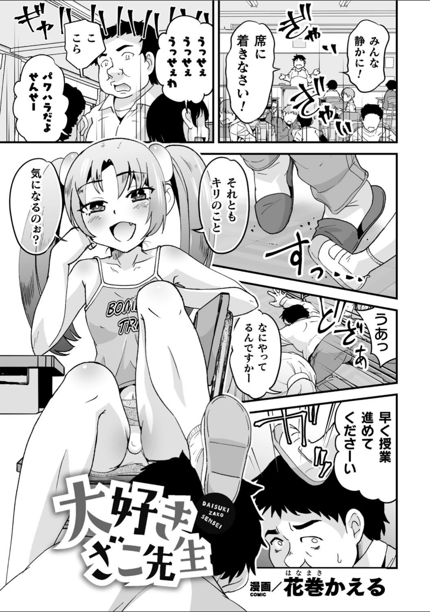 「二次元コミックマガジン メスガキ男の娘制裁 イキる尻穴をわからせ棒でご指導ご鞭撻！ Vol.2」（ぽこてん） 試し読み 15ページ目