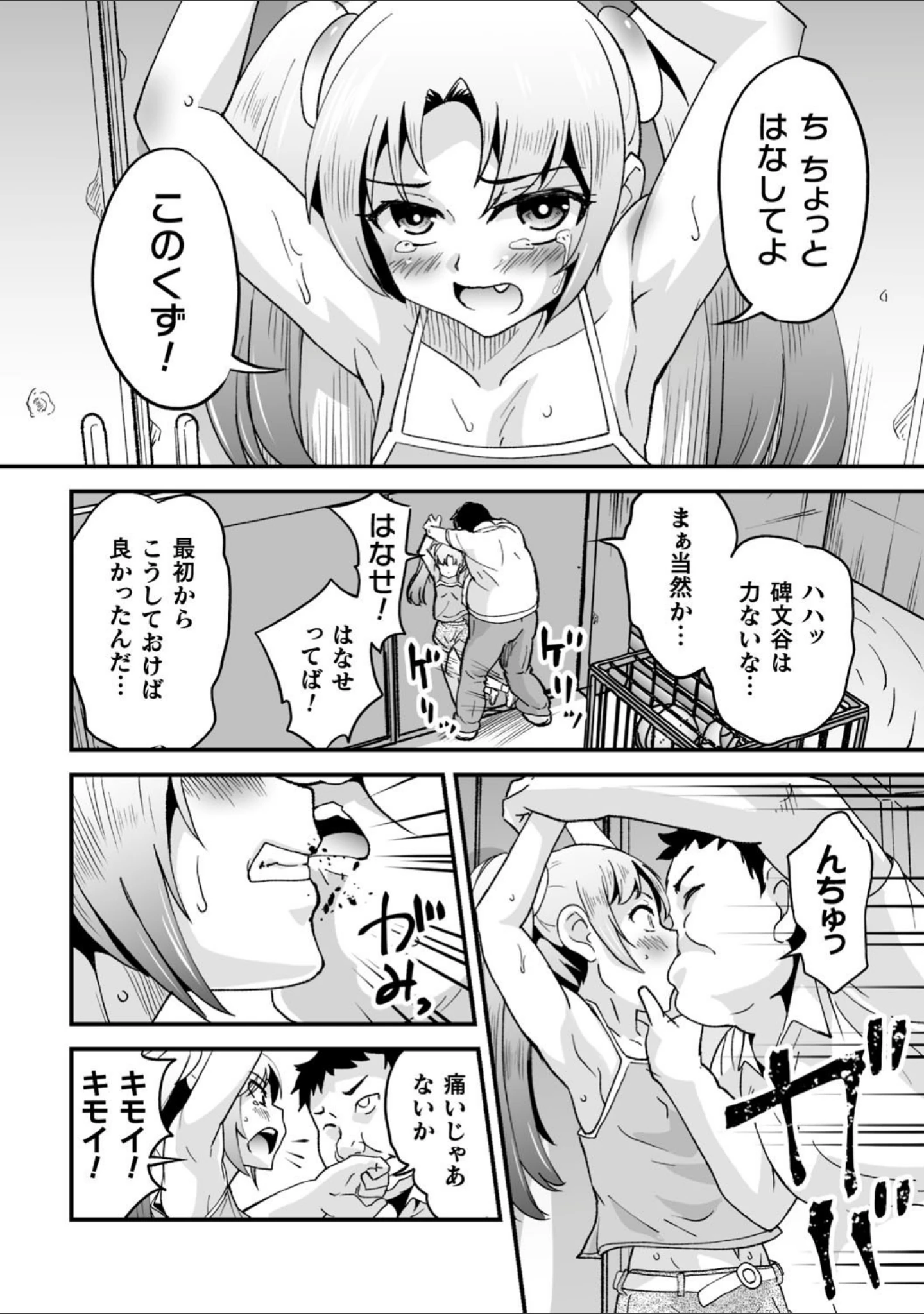 「二次元コミックマガジン メスガキ男の娘制裁 イキる尻穴をわからせ棒でご指導ご鞭撻！ Vol.2」（ぽこてん） 試し読み 16ページ目