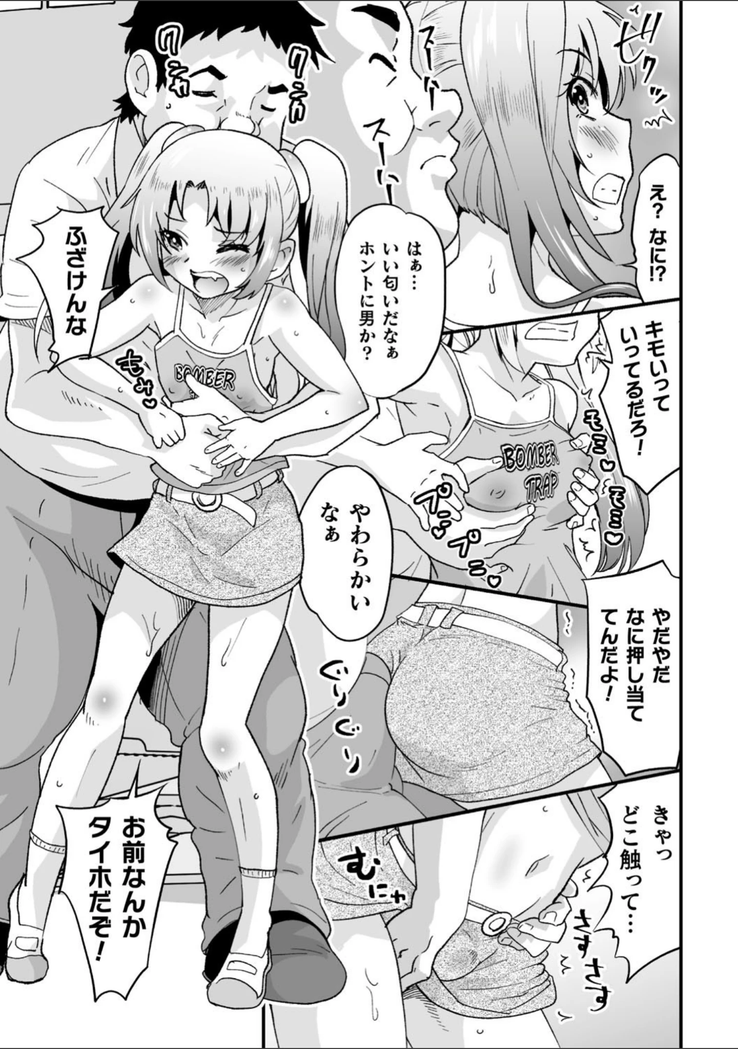 「二次元コミックマガジン メスガキ男の娘制裁 イキる尻穴をわからせ棒でご指導ご鞭撻！ Vol.2」（ぽこてん） 試し読み 17ページ目