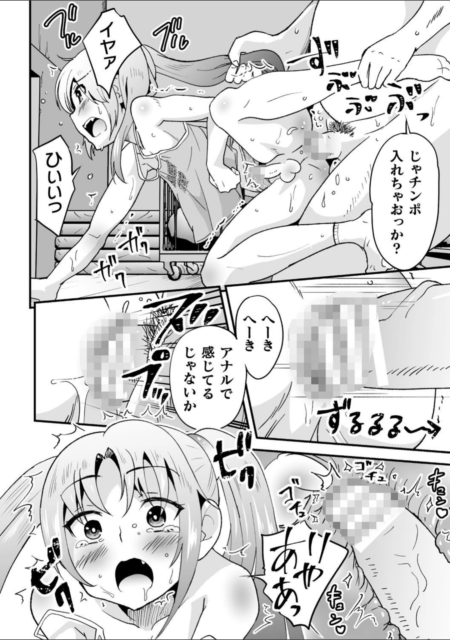 「二次元コミックマガジン メスガキ男の娘制裁 イキる尻穴をわからせ棒でご指導ご鞭撻！ Vol.2」（ぽこてん） 試し読み 18ページ目