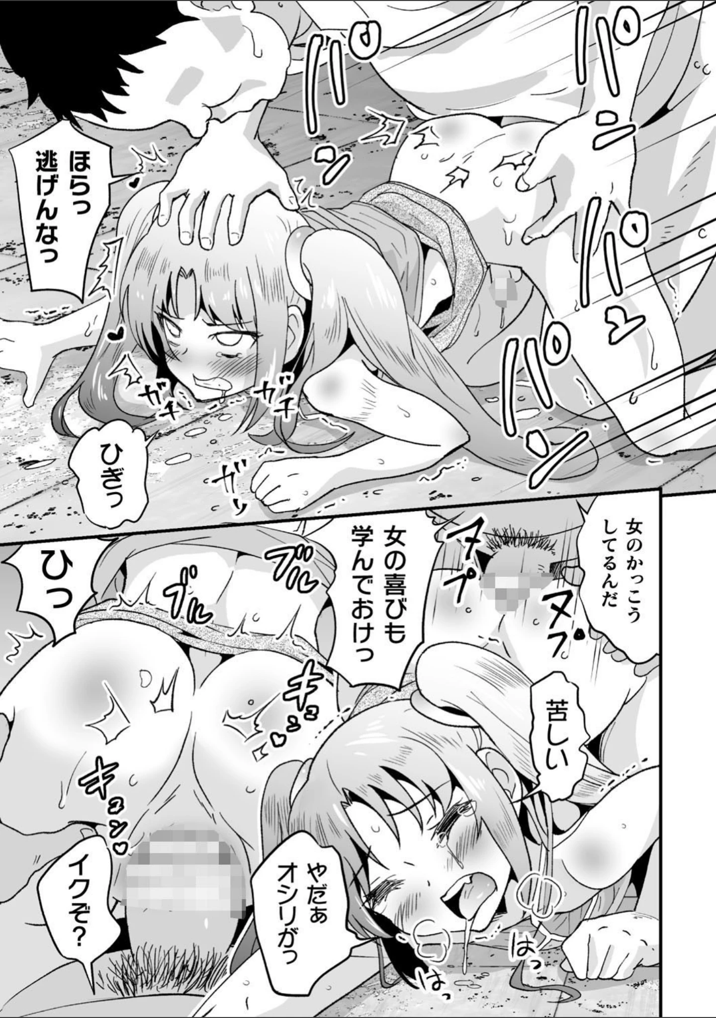 「二次元コミックマガジン メスガキ男の娘制裁 イキる尻穴をわからせ棒でご指導ご鞭撻！ Vol.2」（ぽこてん） 試し読み 19ページ目