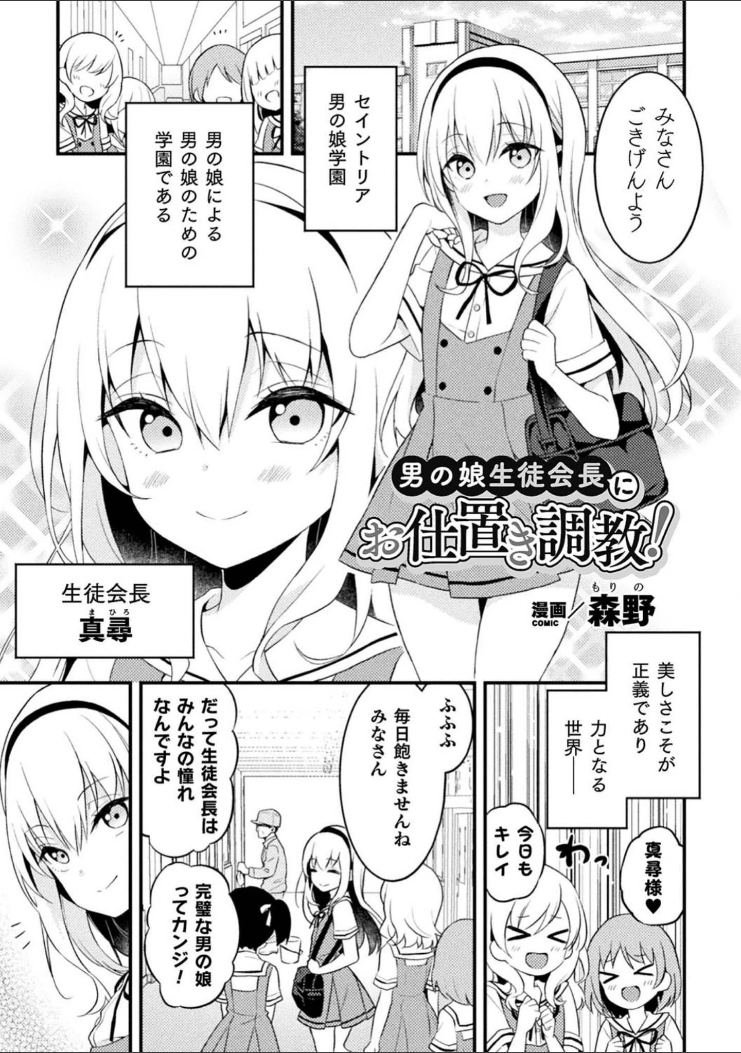 「二次元コミックマガジン メスガキ男の娘制裁 イキる尻穴をわからせ棒でご指導ご鞭撻！ Vol.2」（ぽこてん） 試し読み 21ページ目