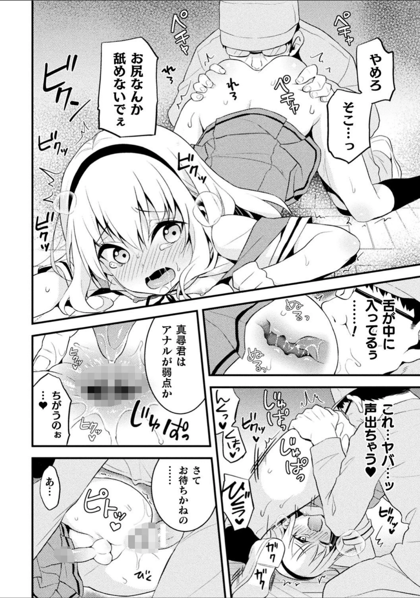 「二次元コミックマガジン メスガキ男の娘制裁 イキる尻穴をわからせ棒でご指導ご鞭撻！ Vol.2」（ぽこてん） 試し読み 24ページ目