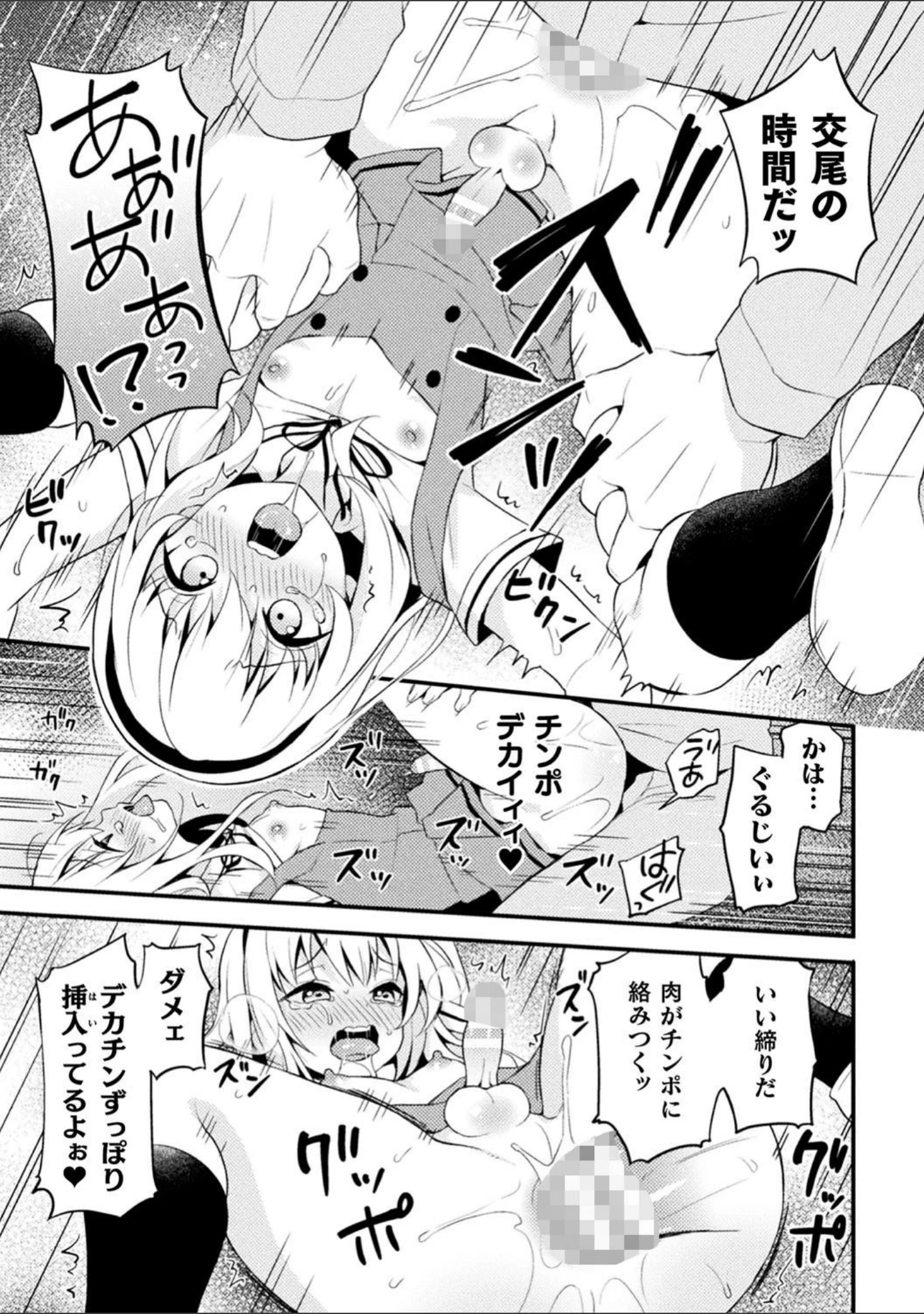 「二次元コミックマガジン メスガキ男の娘制裁 イキる尻穴をわからせ棒でご指導ご鞭撻！ Vol.2」（ぽこてん） 試し読み 25ページ目