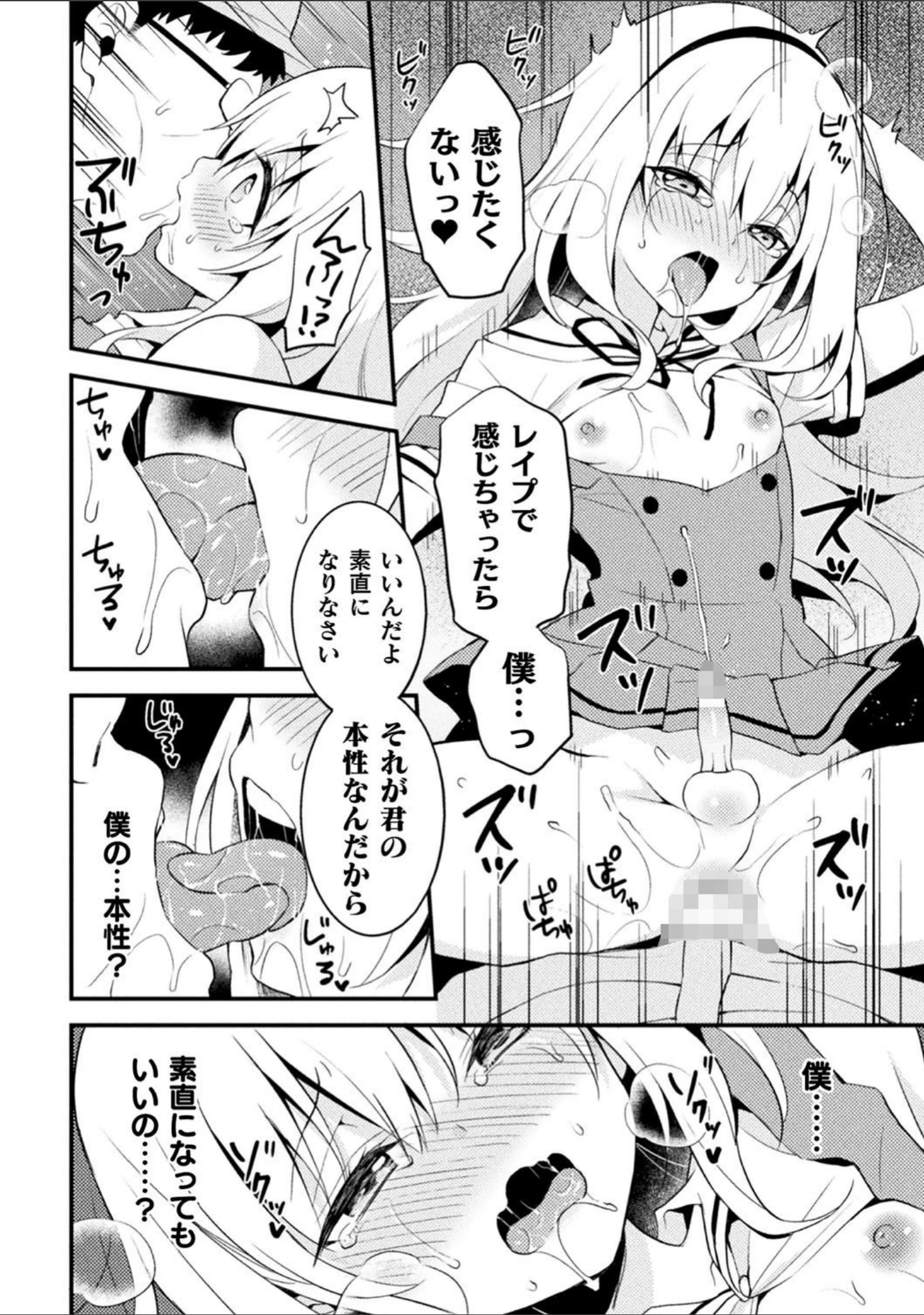 「二次元コミックマガジン メスガキ男の娘制裁 イキる尻穴をわからせ棒でご指導ご鞭撻！ Vol.2」（ぽこてん） 試し読み 26ページ目