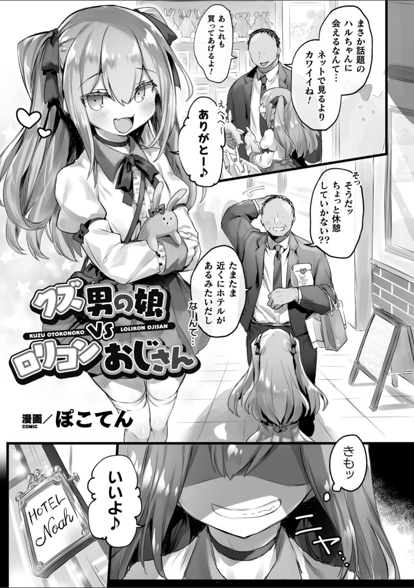 「二次元コミックマガジン メスガキ男の娘制裁 イキる尻穴をわからせ棒でご指導ご鞭撻！ Vol.2」（ぽこてん） 試し読み 3ページ目