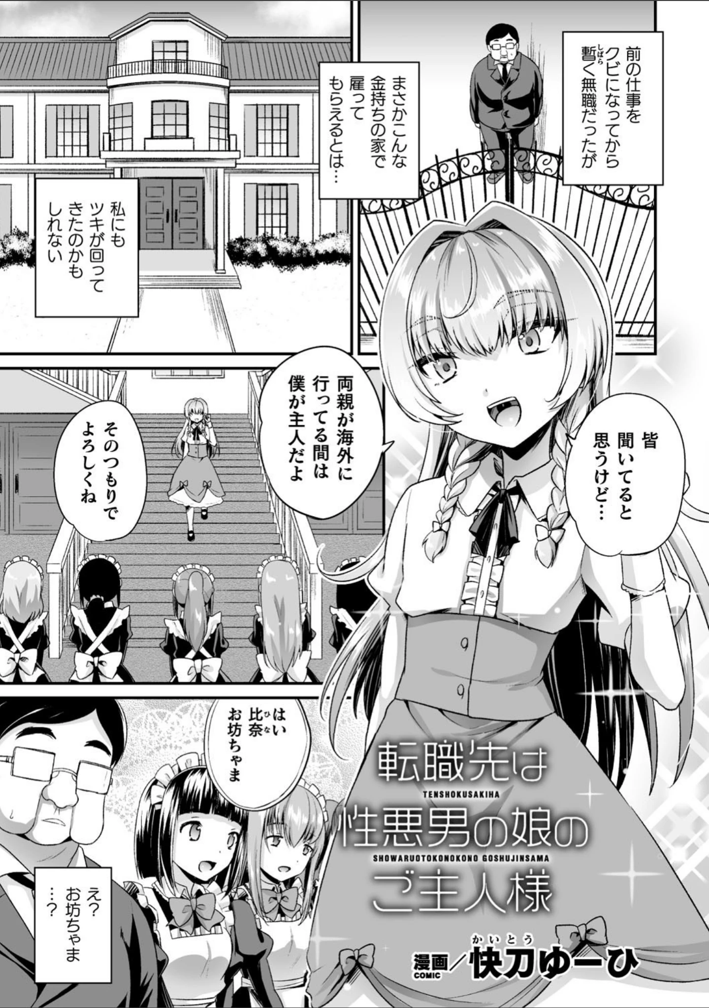 「二次元コミックマガジン メスガキ男の娘制裁 イキる尻穴をわからせ棒でご指導ご鞭撻！ Vol.2」（ぽこてん） 試し読み 9ページ目