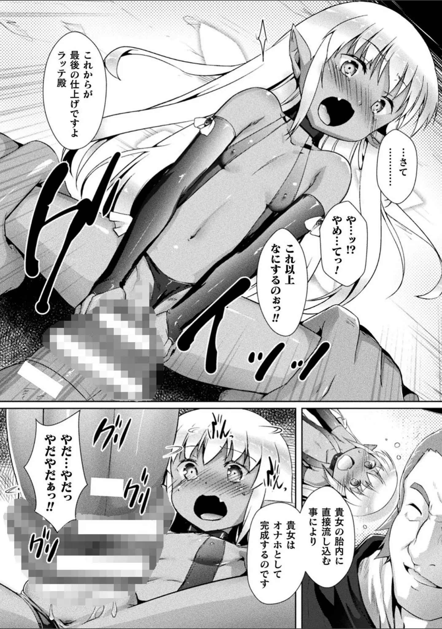 「二次元コミックマガジン 縮小化ヒロイン強●オナホール計画 Vol.2」（とこまやけいた） 試し読み 10ページ目