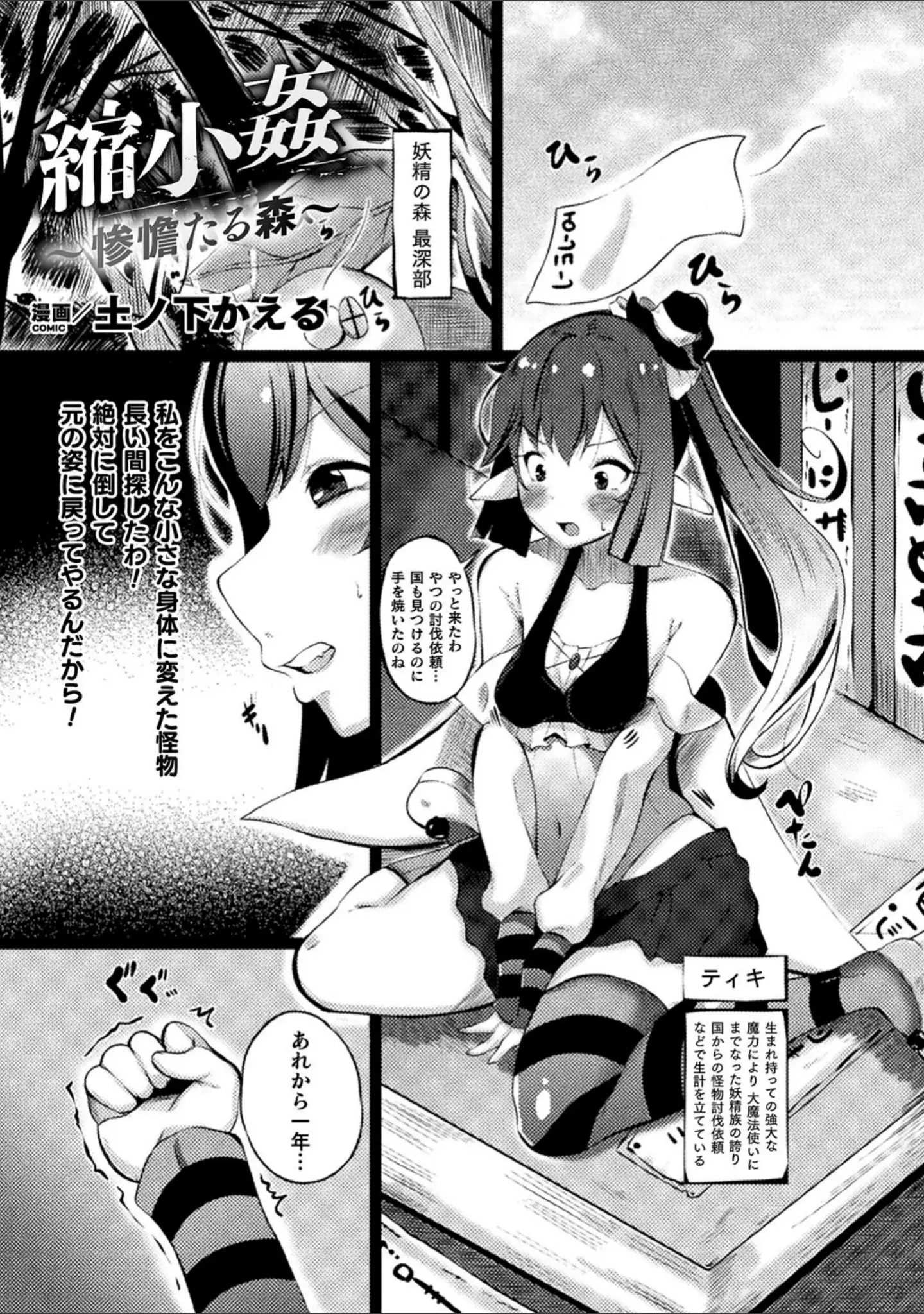 「二次元コミックマガジン 縮小化ヒロイン強●オナホール計画 Vol.2」（とこまやけいた） 試し読み 15ページ目
