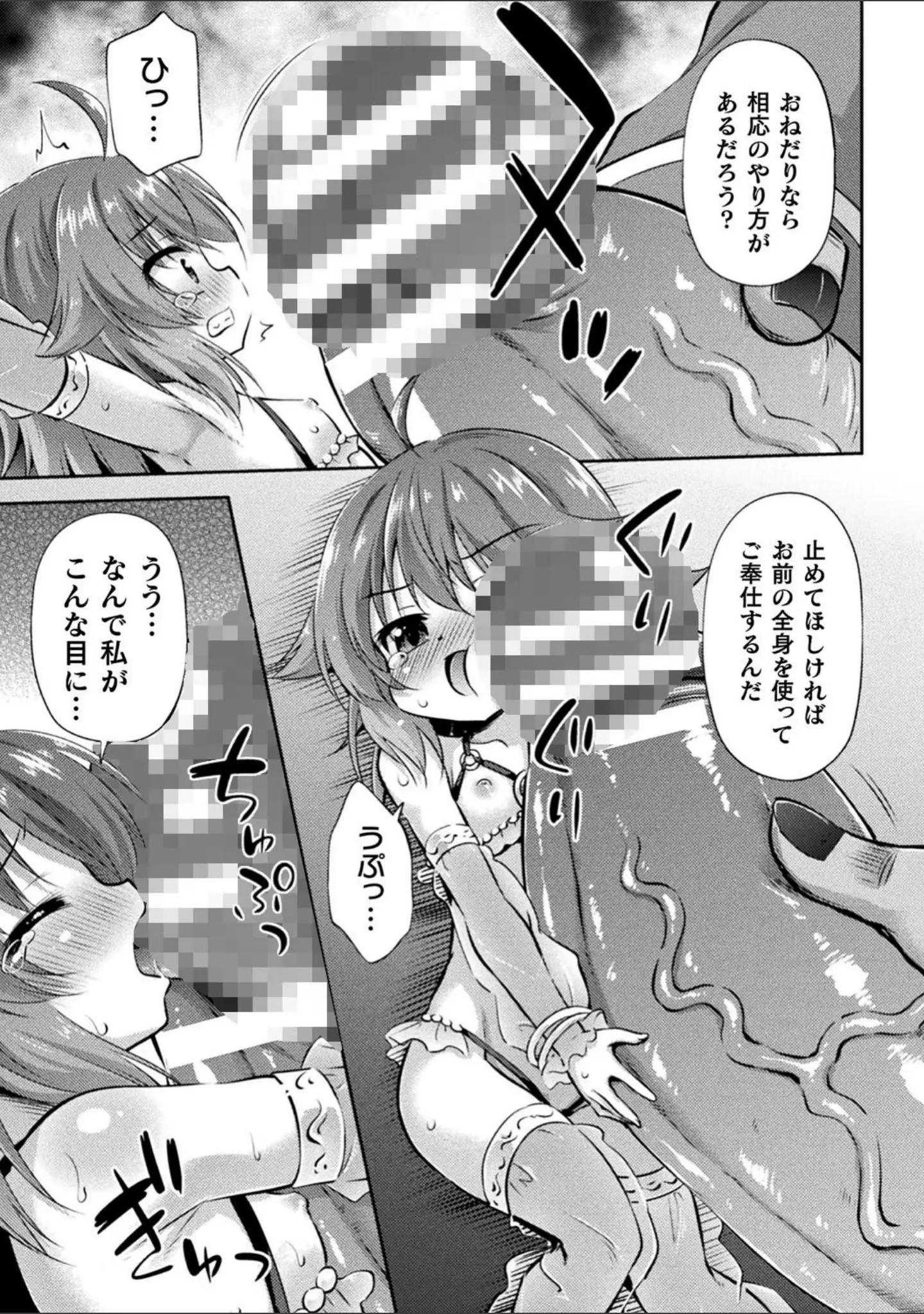 「二次元コミックマガジン 縮小化ヒロイン強●オナホール計画 Vol.2」（とこまやけいた） 試し読み 23ページ目
