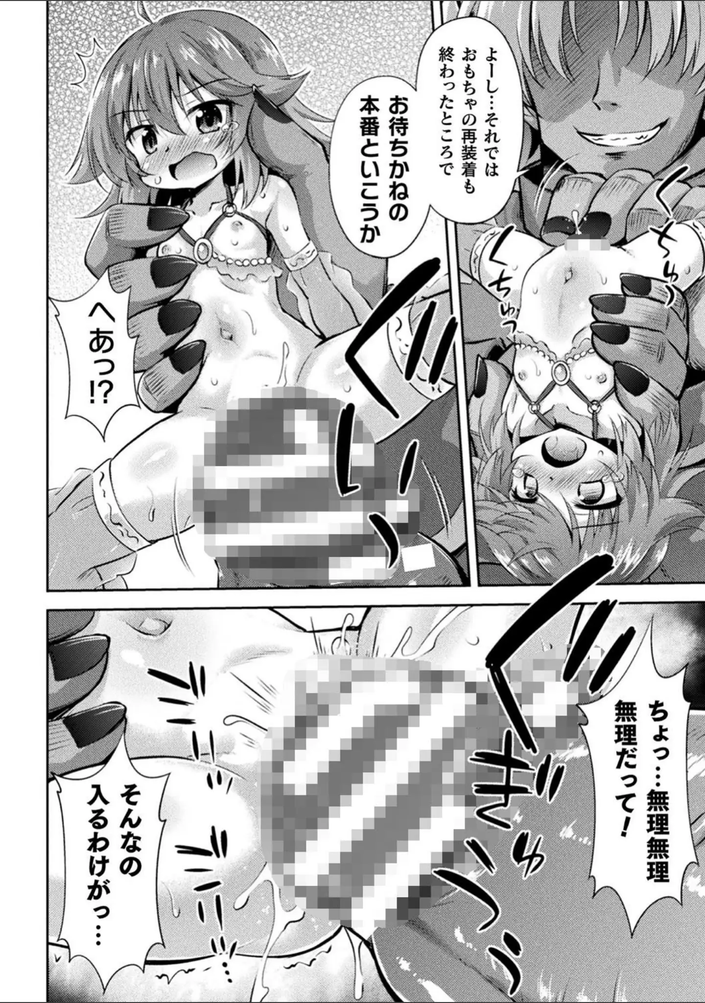 「二次元コミックマガジン 縮小化ヒロイン強●オナホール計画 Vol.2」（とこまやけいた） 試し読み 24ページ目