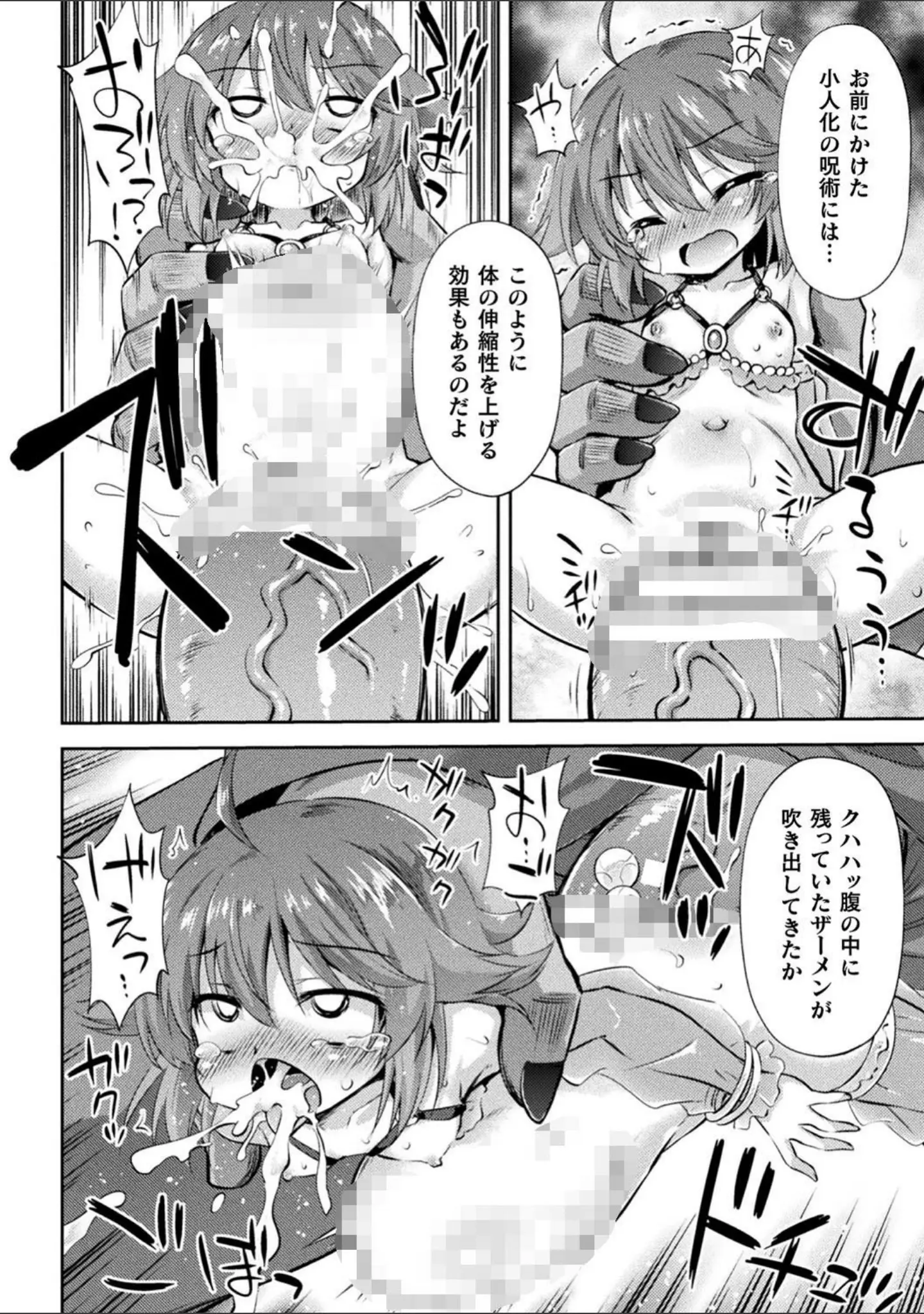 「二次元コミックマガジン 縮小化ヒロイン強●オナホール計画 Vol.2」（とこまやけいた） 試し読み 26ページ目