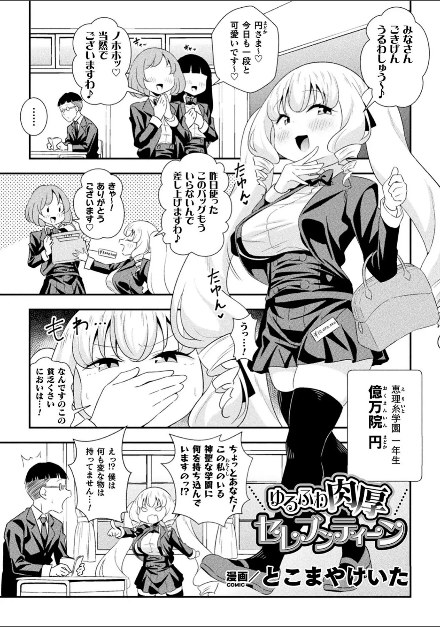 「二次元コミックマガジン 縮小化ヒロイン強●オナホール計画 Vol.2」（とこまやけいた） 試し読み 3ページ目