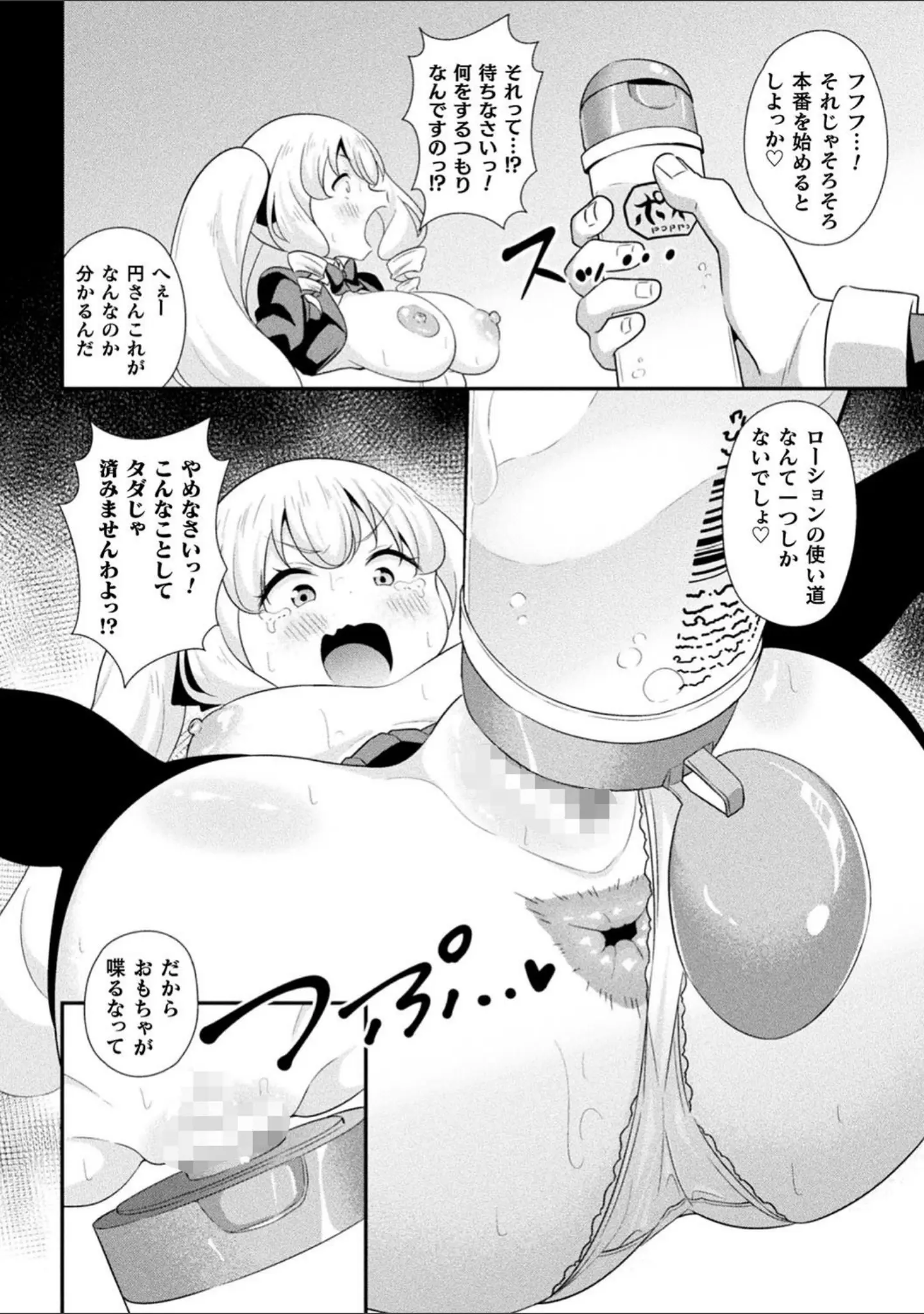 「二次元コミックマガジン 縮小化ヒロイン強●オナホール計画 Vol.2」（とこまやけいた） 試し読み 4ページ目