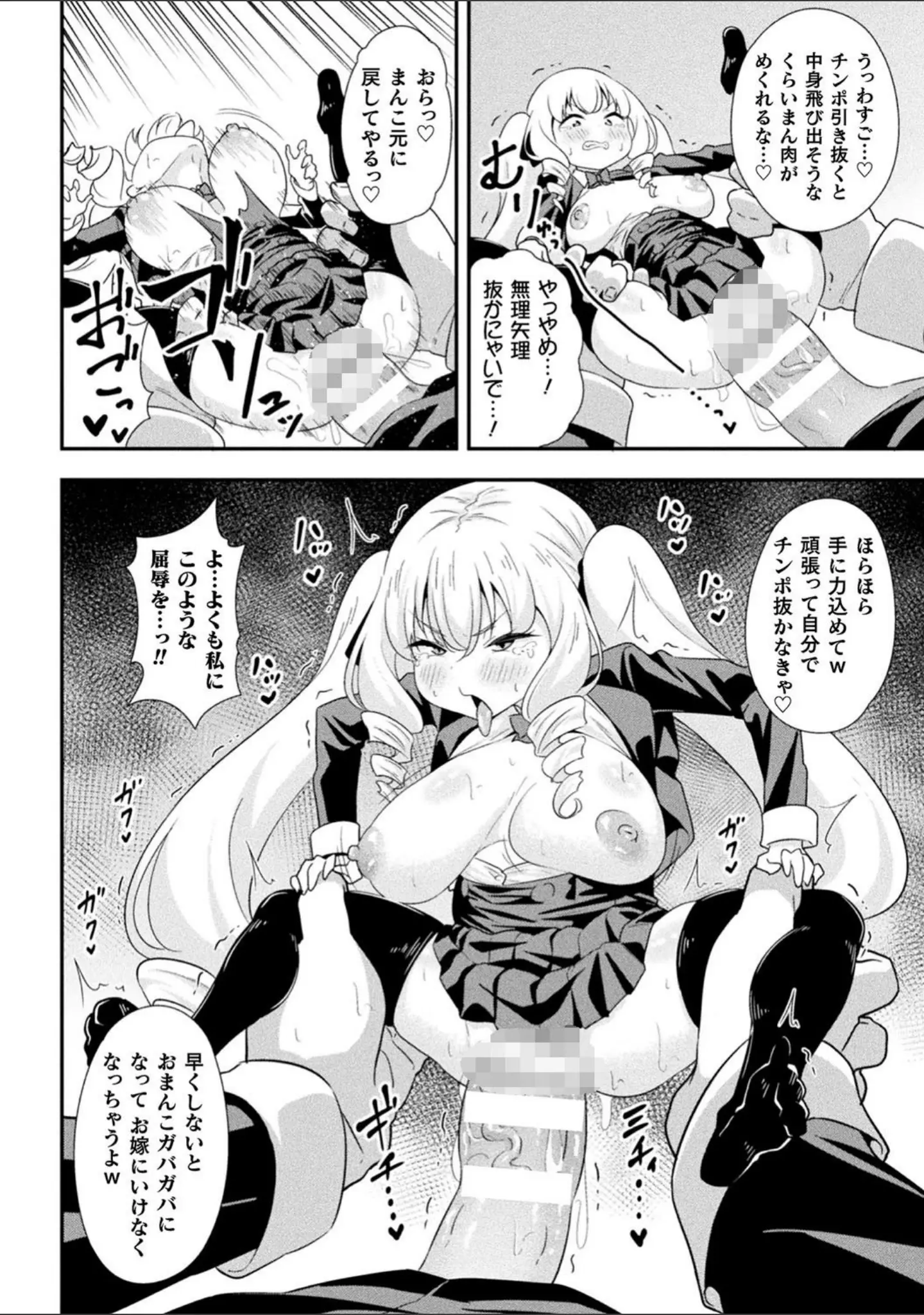 「二次元コミックマガジン 縮小化ヒロイン強●オナホール計画 Vol.2」（とこまやけいた） 試し読み 8ページ目