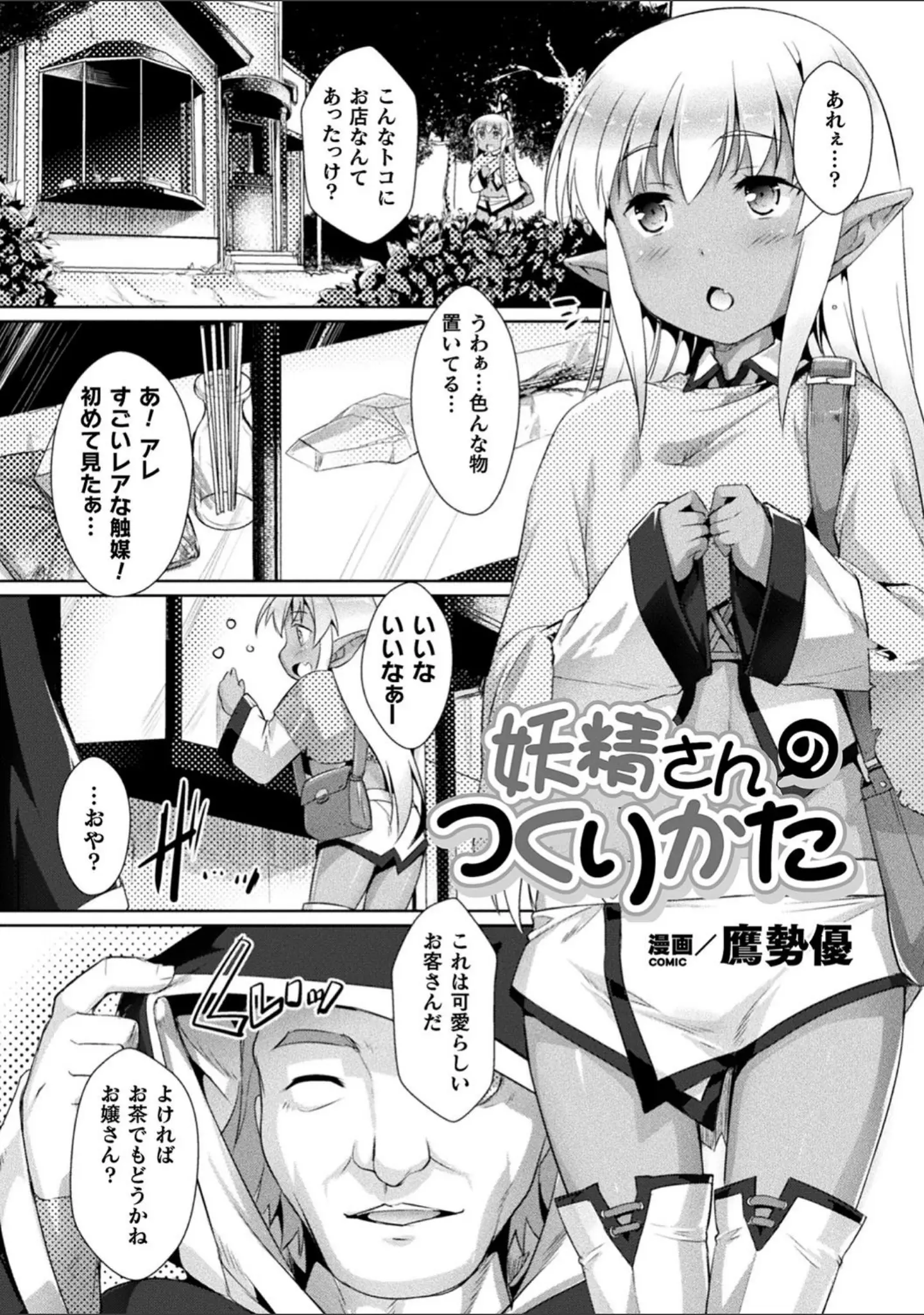 「二次元コミックマガジン 縮小化ヒロイン強●オナホール計画 Vol.2」（とこまやけいた） 試し読み 9ページ目