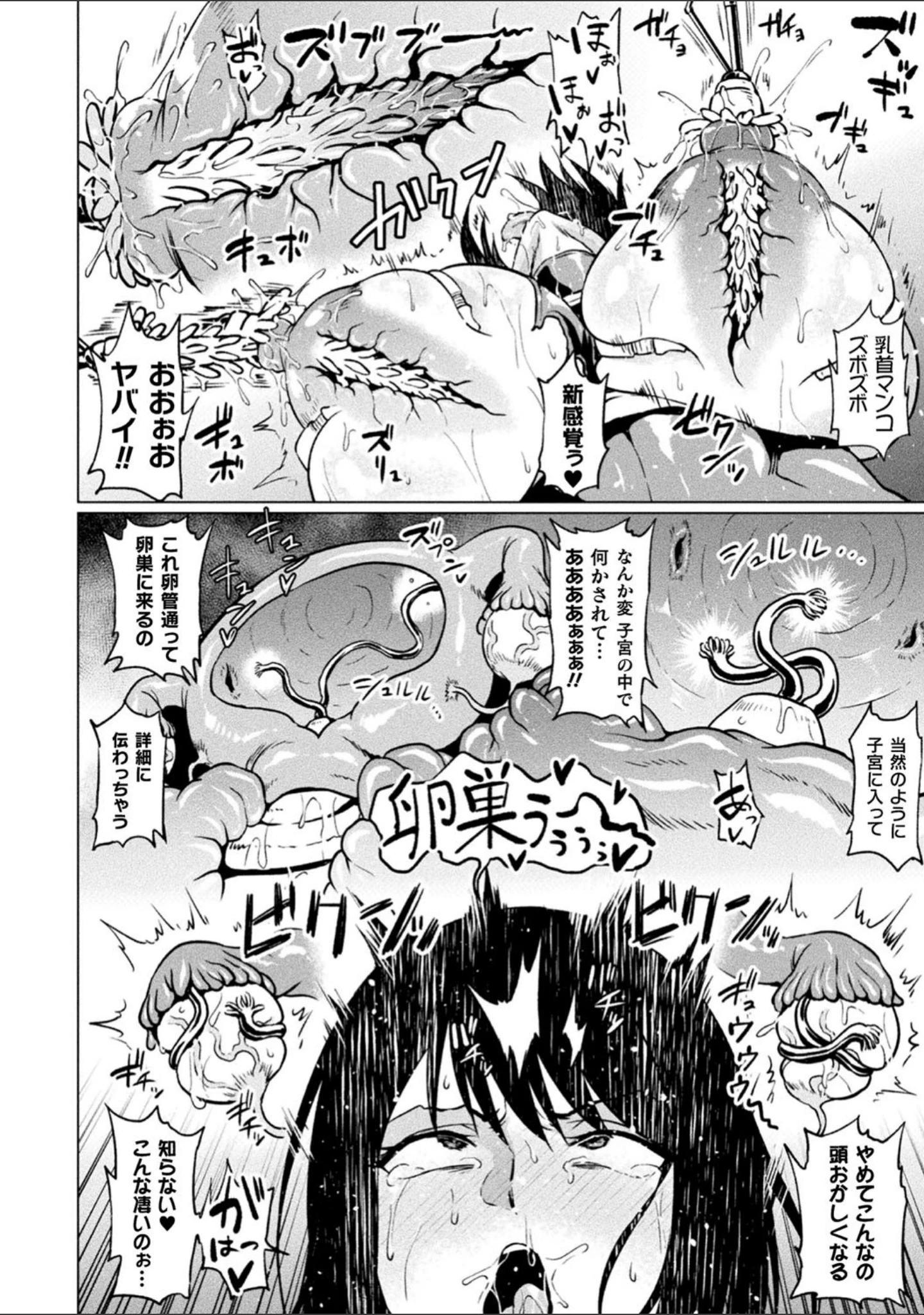 「二次元コミックマガジン 生体ユニット機械姦 Vol.1」（アヘ丸） 試し読み 8ページ目