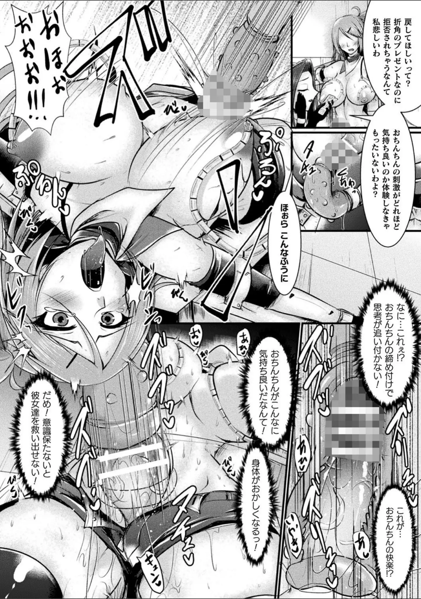 「敗北戦姫サクリファイス」（セレス龍） 試し読み 10ページ目