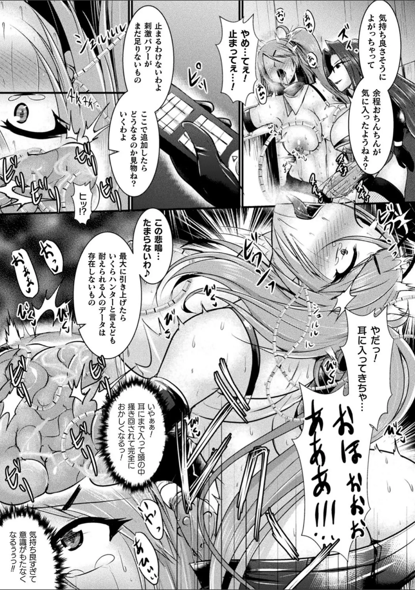 「敗北戦姫サクリファイス」（セレス龍） 試し読み 11ページ目