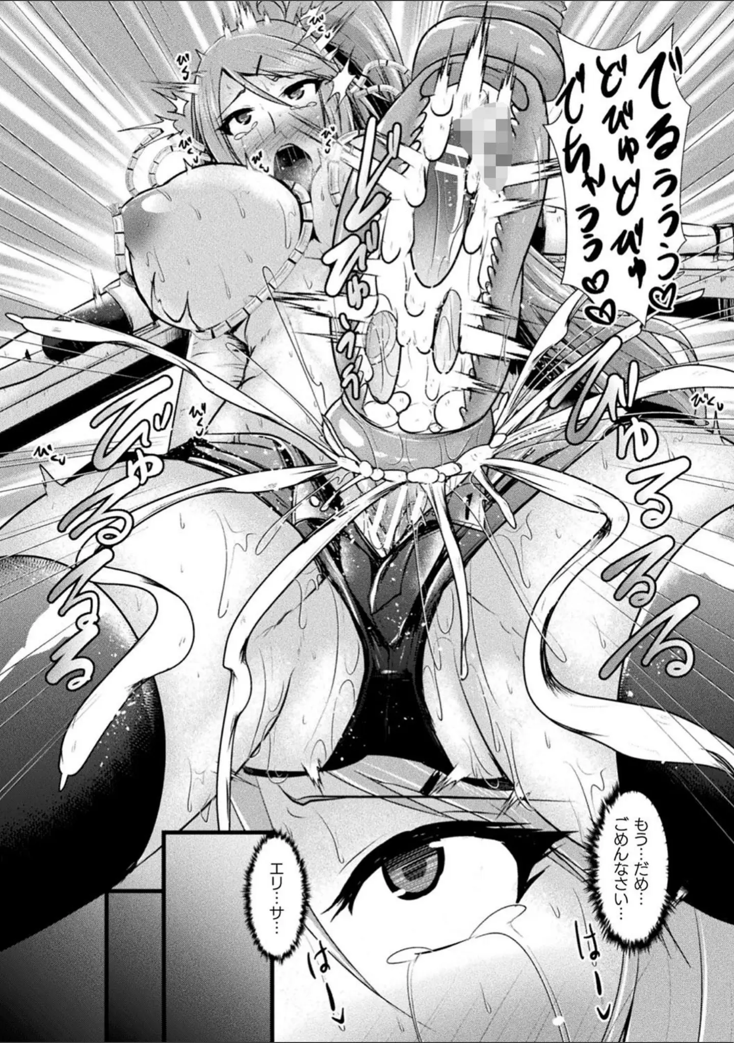 「敗北戦姫サクリファイス」（セレス龍） 試し読み 13ページ目