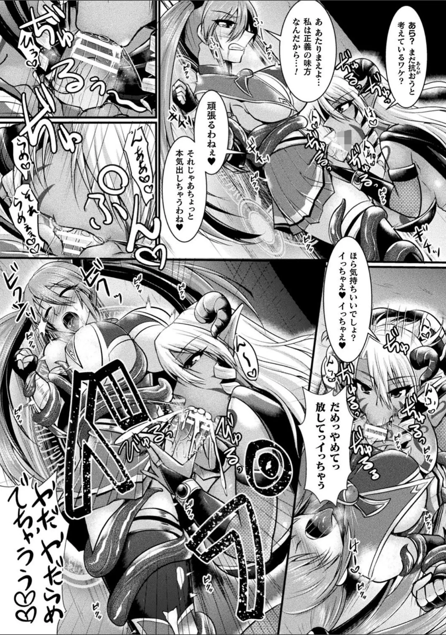 「敗北戦姫サクリファイス」（セレス龍） 試し読み 23ページ目