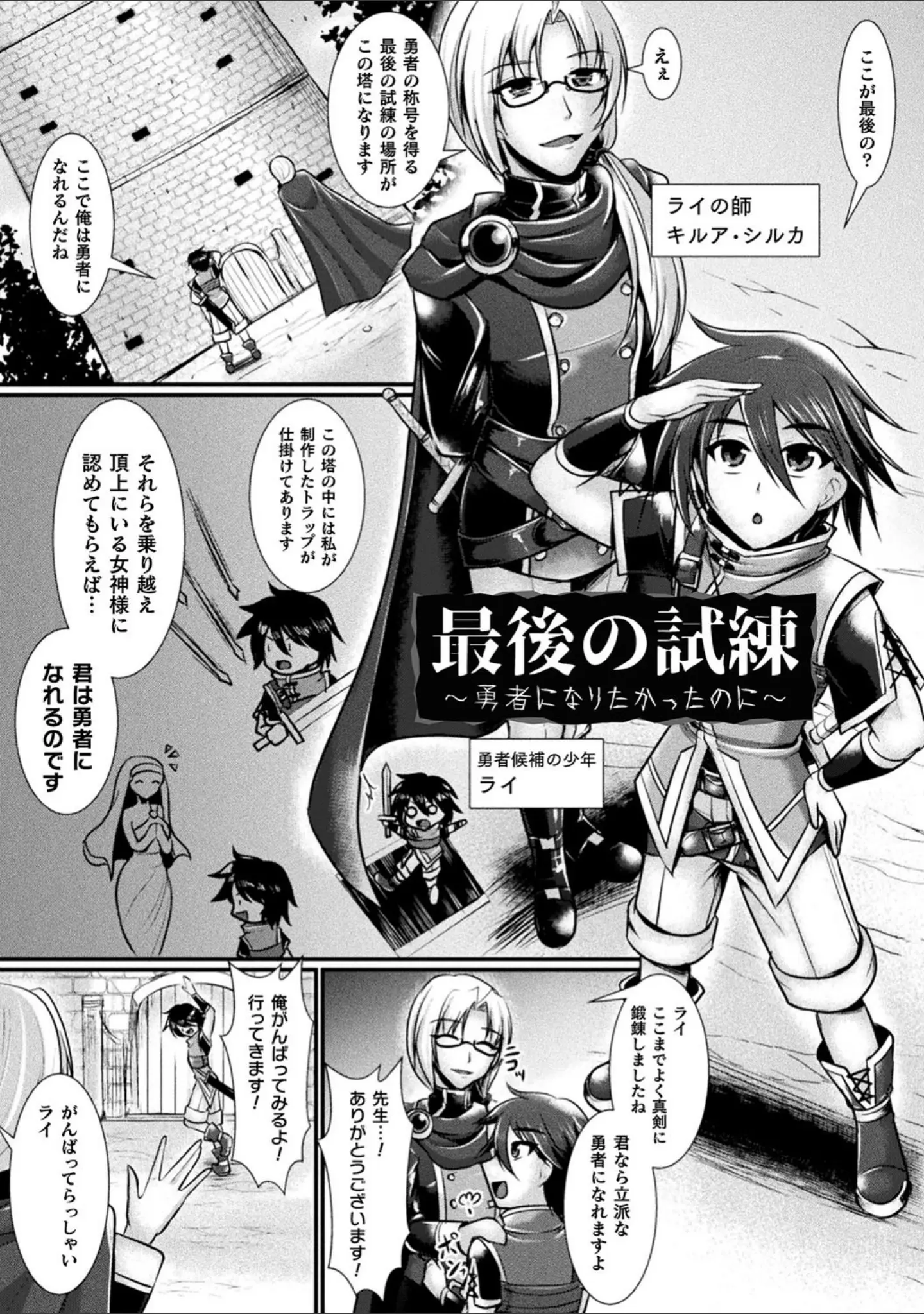 「敗北戦姫サクリファイス」（セレス龍） 試し読み 3ページ目
