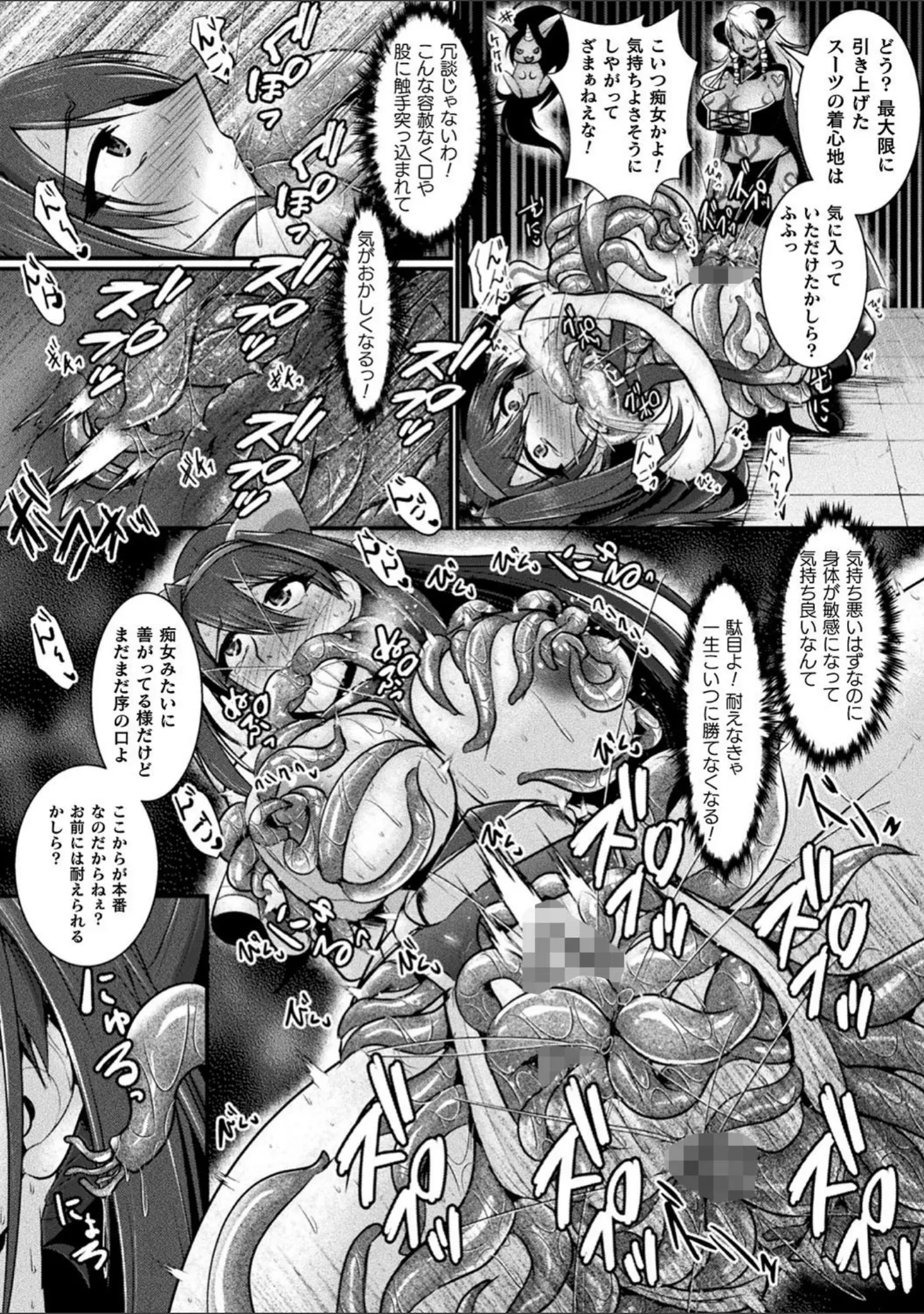 「敗北戦姫サクリファイス」（セレス龍） 試し読み 36ページ目