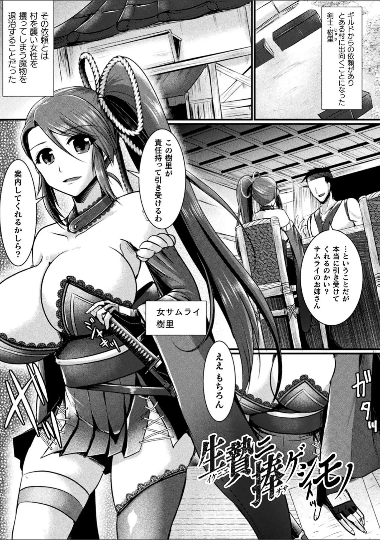 「敗北戦姫サクリファイス」（セレス龍） 試し読み 37ページ目