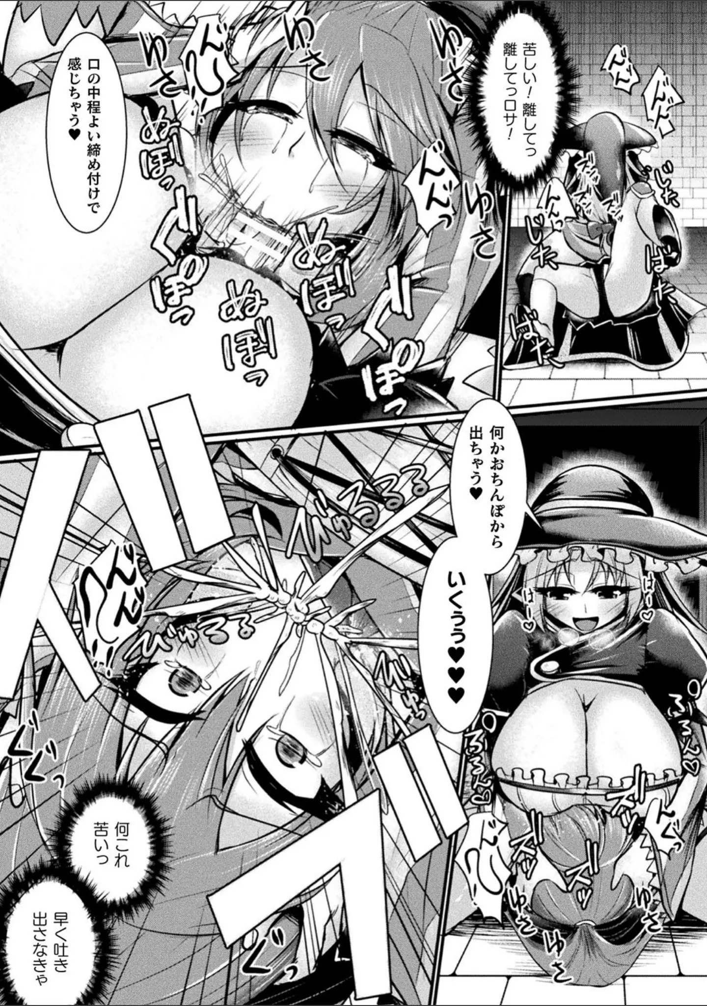 「敗北戦姫サクリファイス」（セレス龍） 試し読み 45ページ目