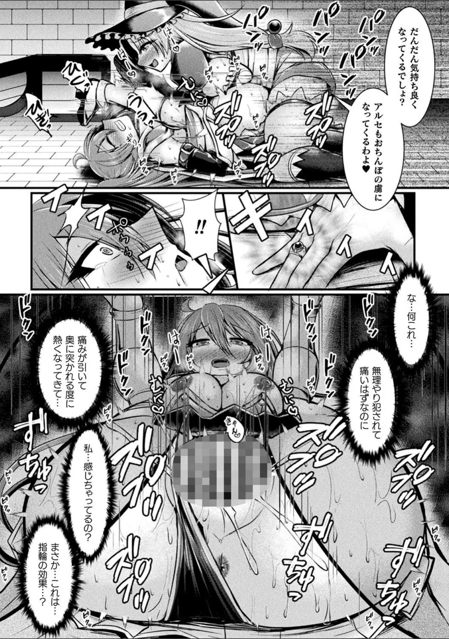 「敗北戦姫サクリファイス」（セレス龍） 試し読み 48ページ目