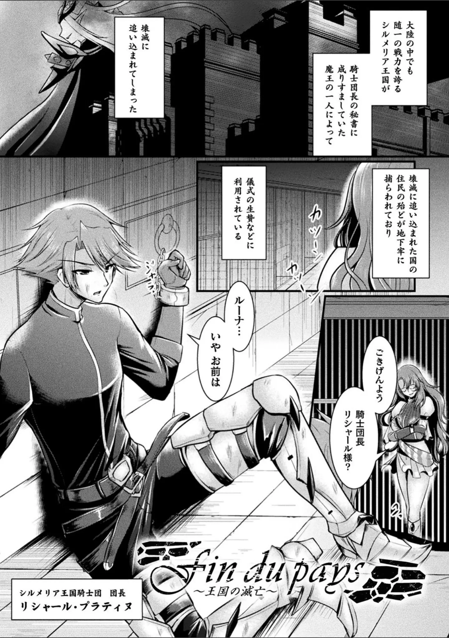 「敗北戦姫サクリファイス」（セレス龍） 試し読み 49ページ目