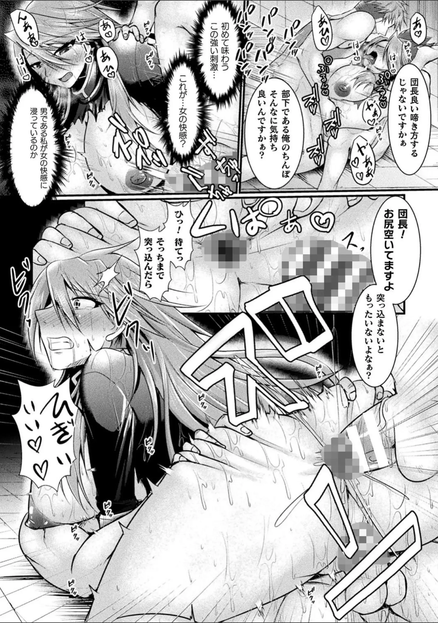 「敗北戦姫サクリファイス」（セレス龍） 試し読み 50ページ目